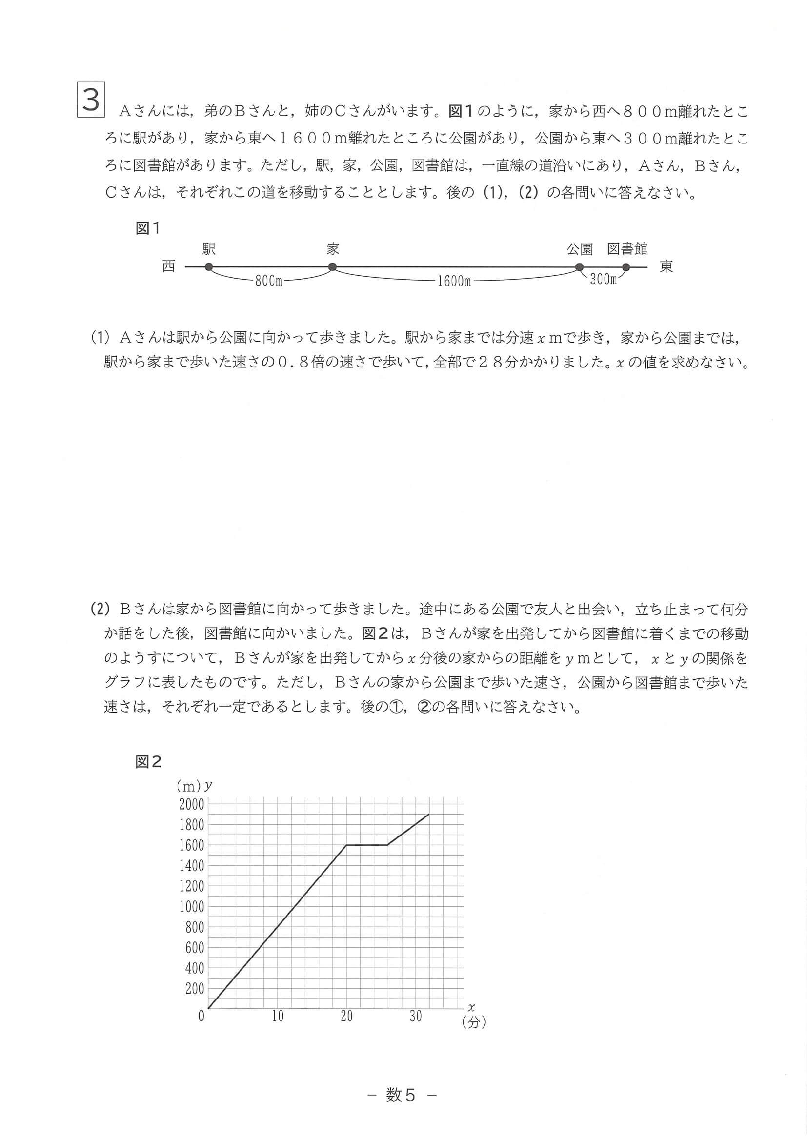 2024年度 滋賀県公立高校入試（標準問題 数学・問題）5/7