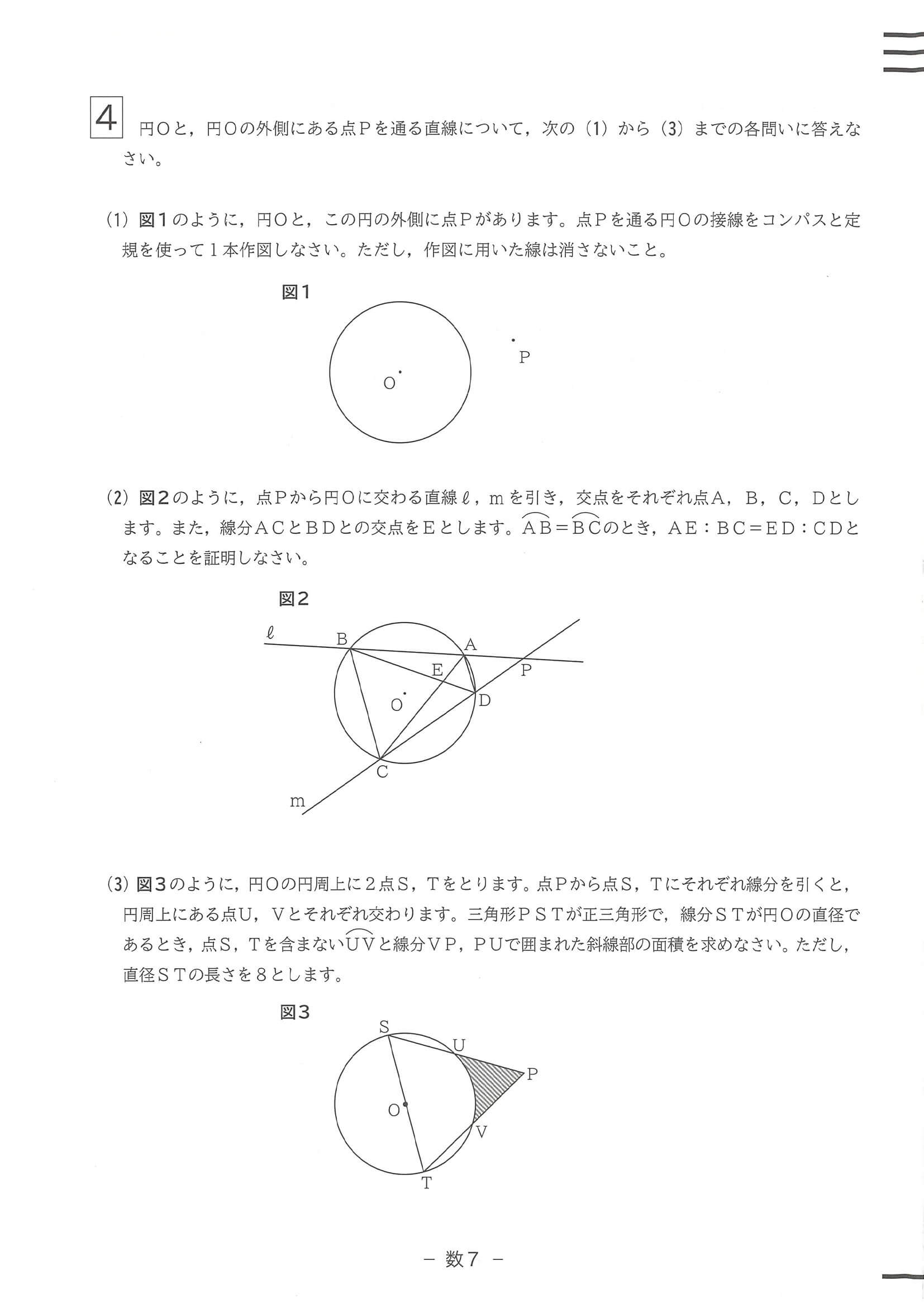 2024年度 滋賀県公立高校入試（標準問題 数学・問題）7/7