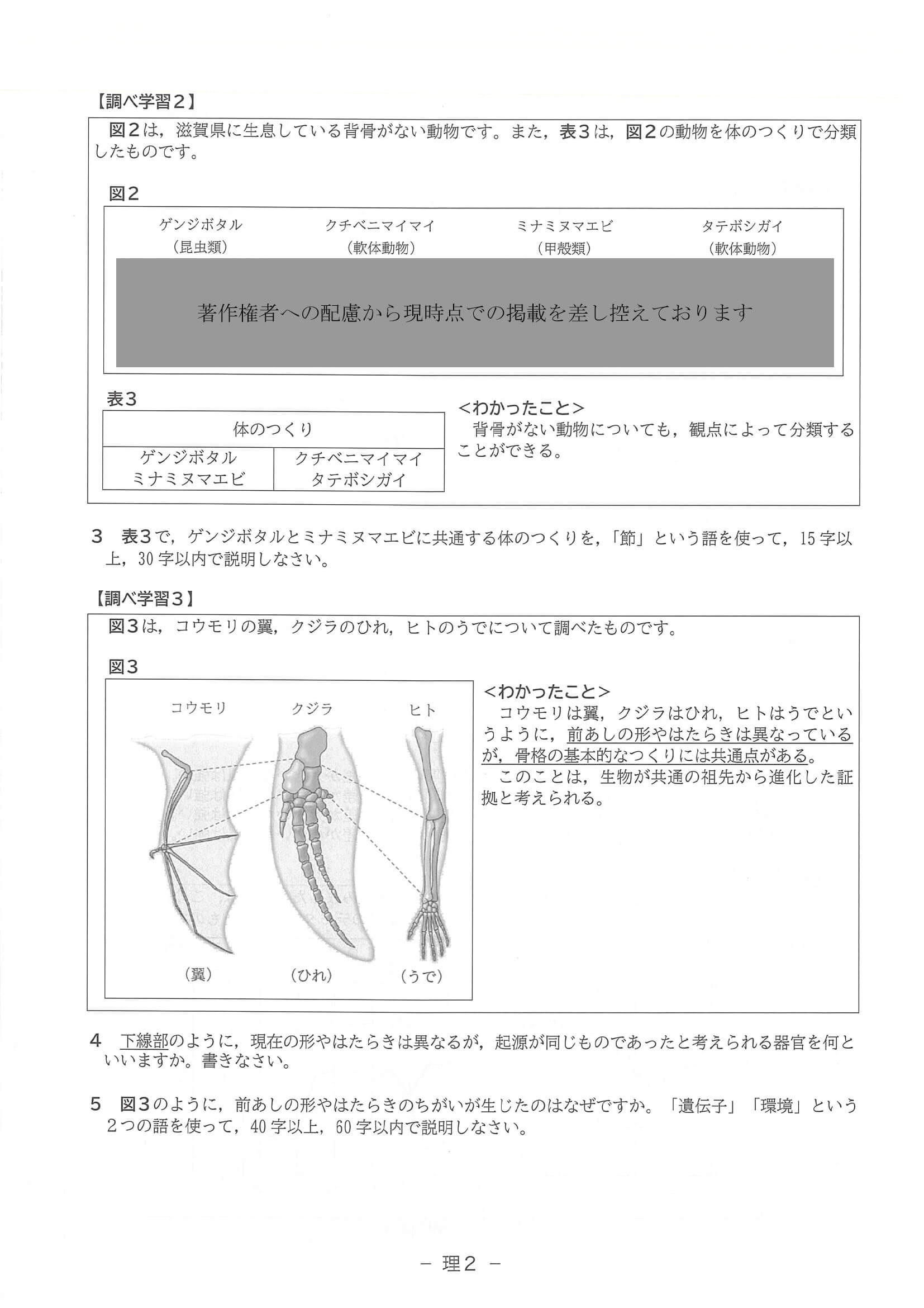 2024年度 滋賀県公立高校入試（標準問題 理科・問題）2/6