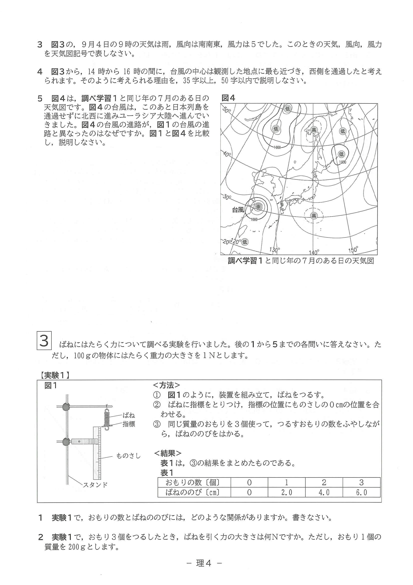 2024年度 滋賀県公立高校入試（標準問題 理科・問題）4/6