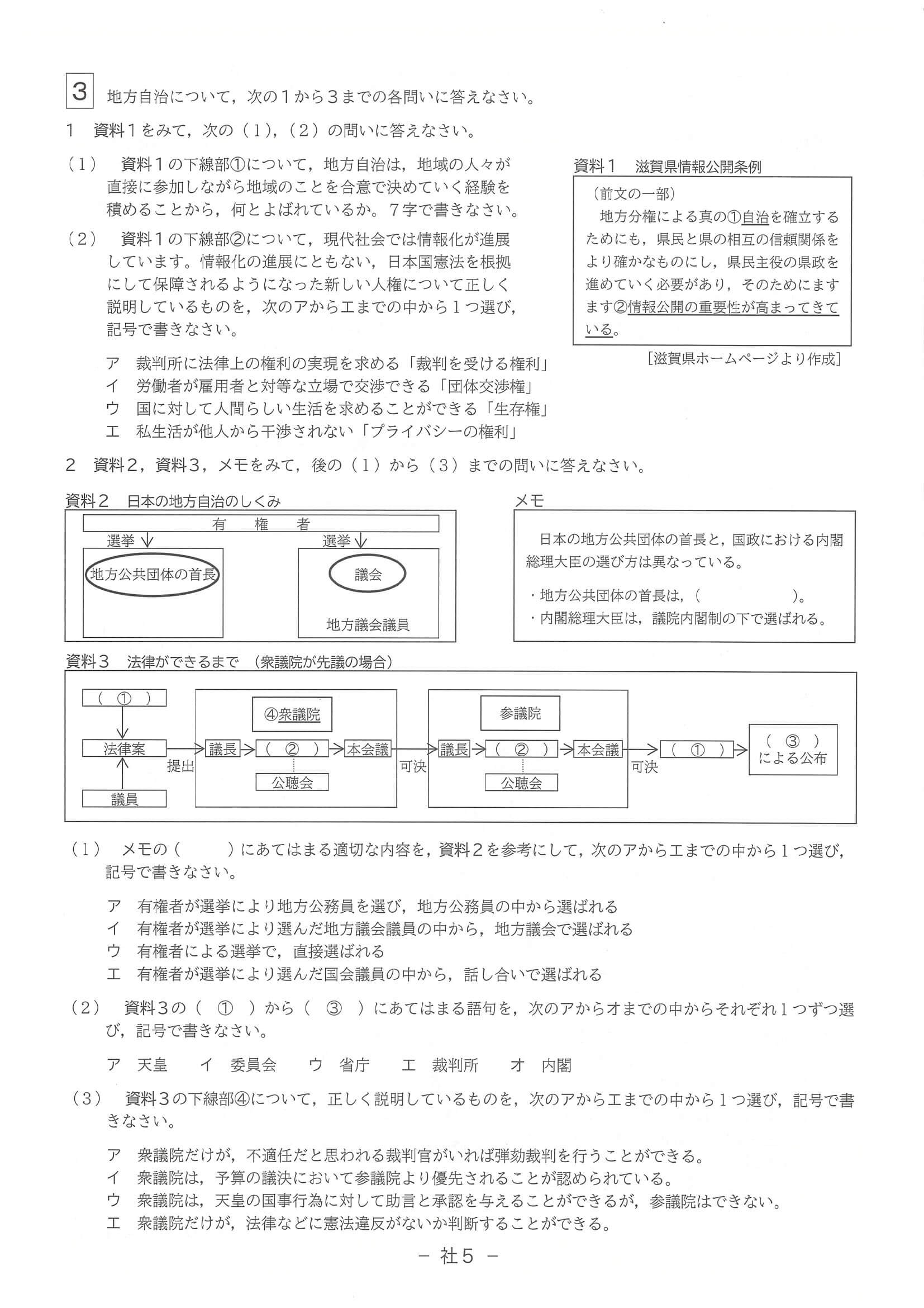 2024年度 滋賀県公立高校入試（標準問題 社会・問題）5/6