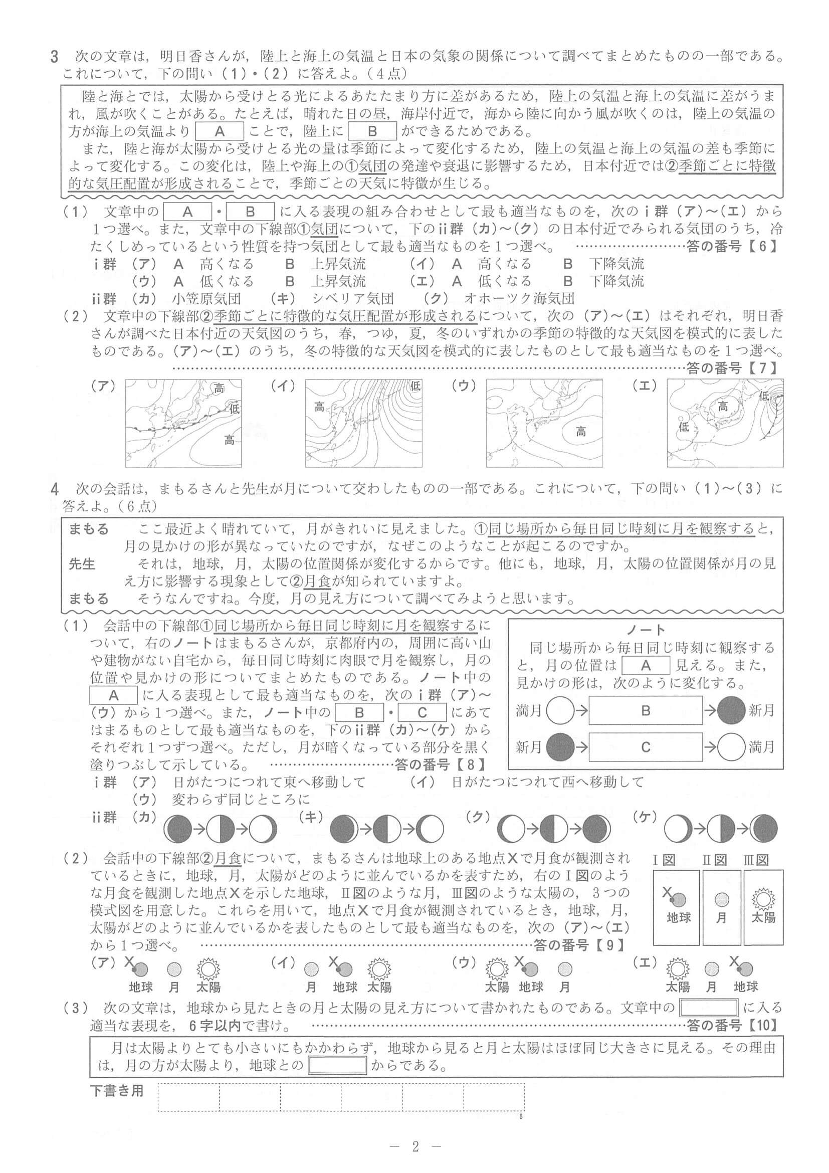 2021年度 京都府公立高校入試（中期選抜 理科・問題）2/4