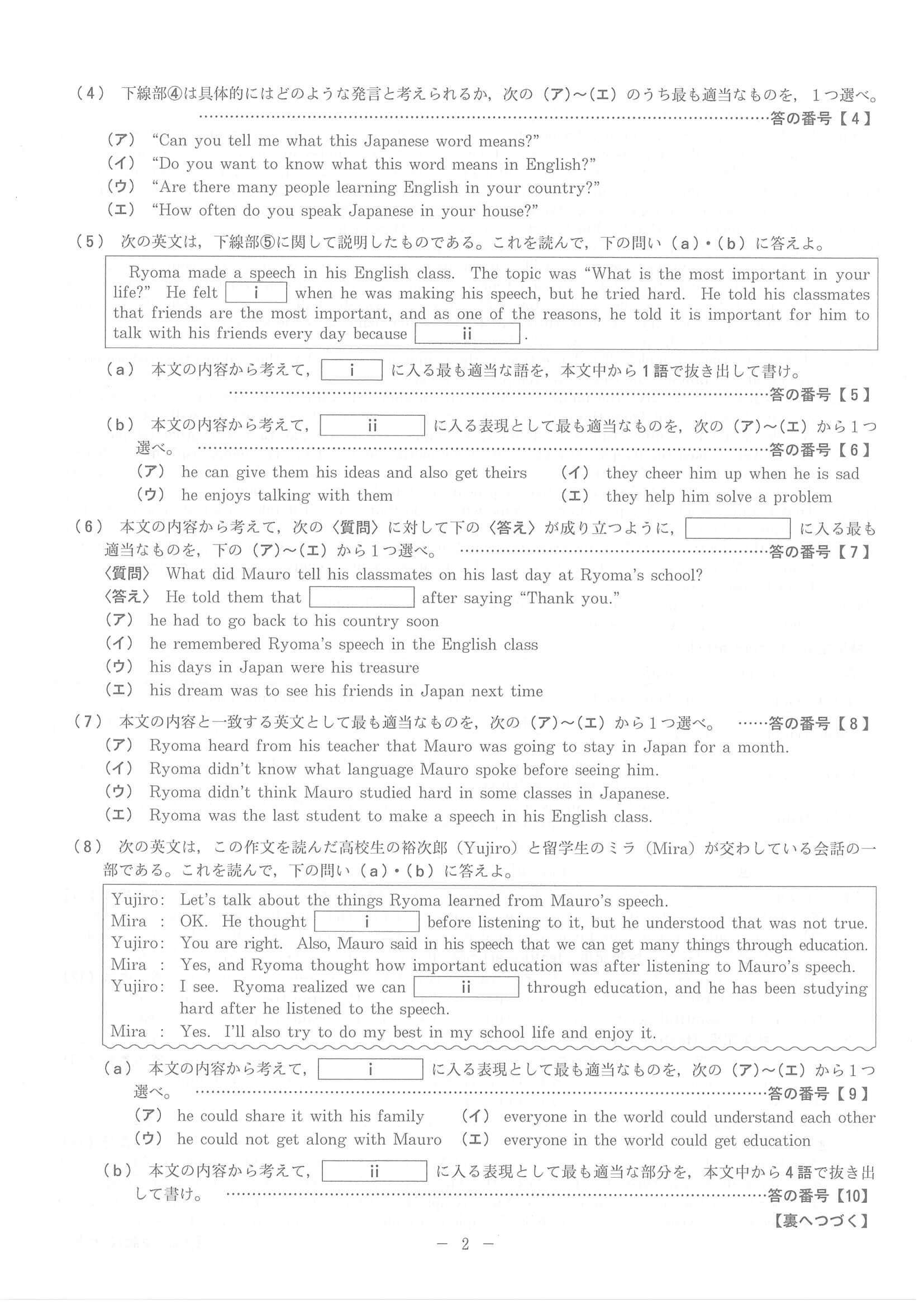 2022年度 京都府公立高校入試（中期選抜 英語・問題）2/3