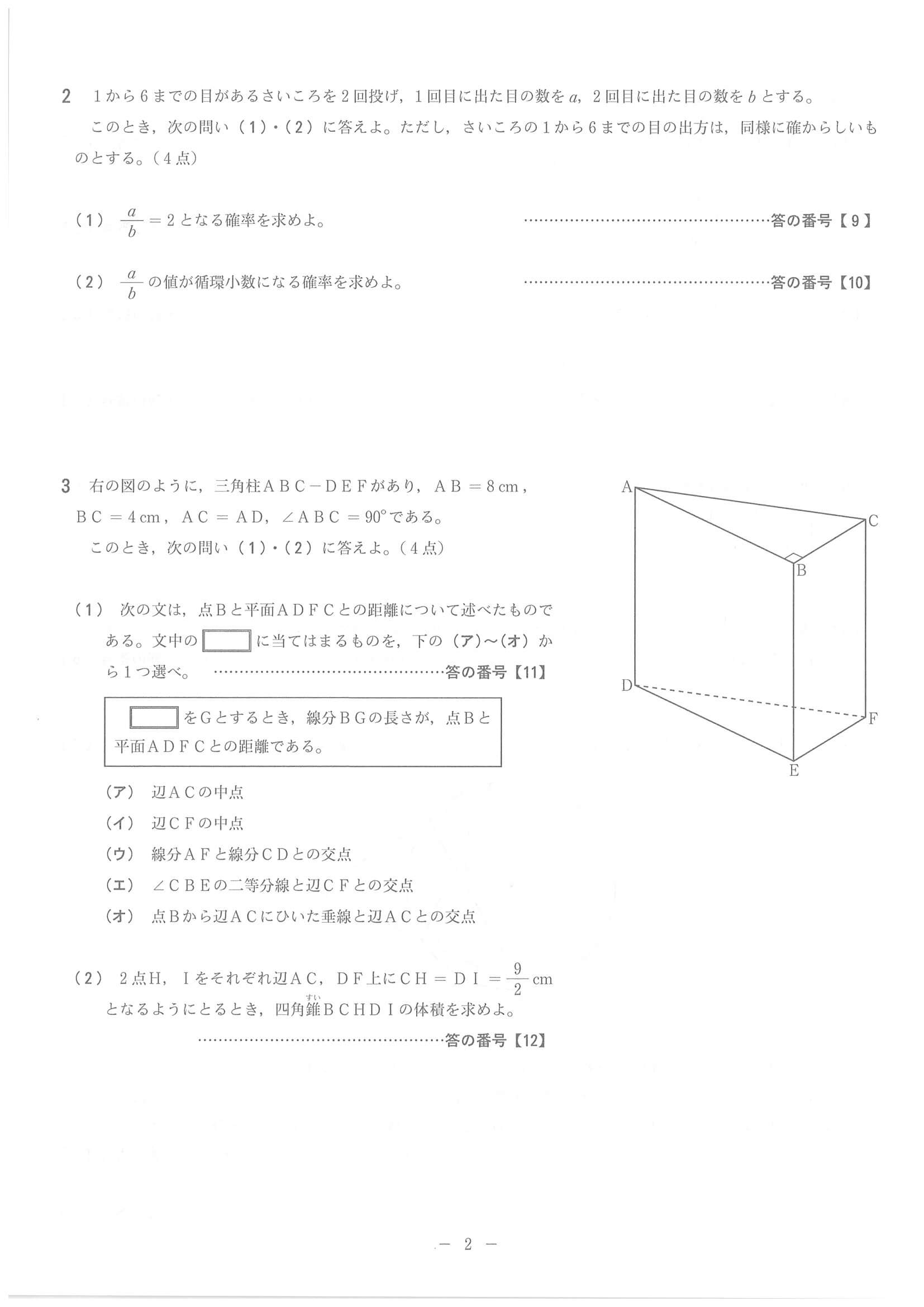 2022年度 京都府公立高校入試（中期選抜 数学・問題）2/4