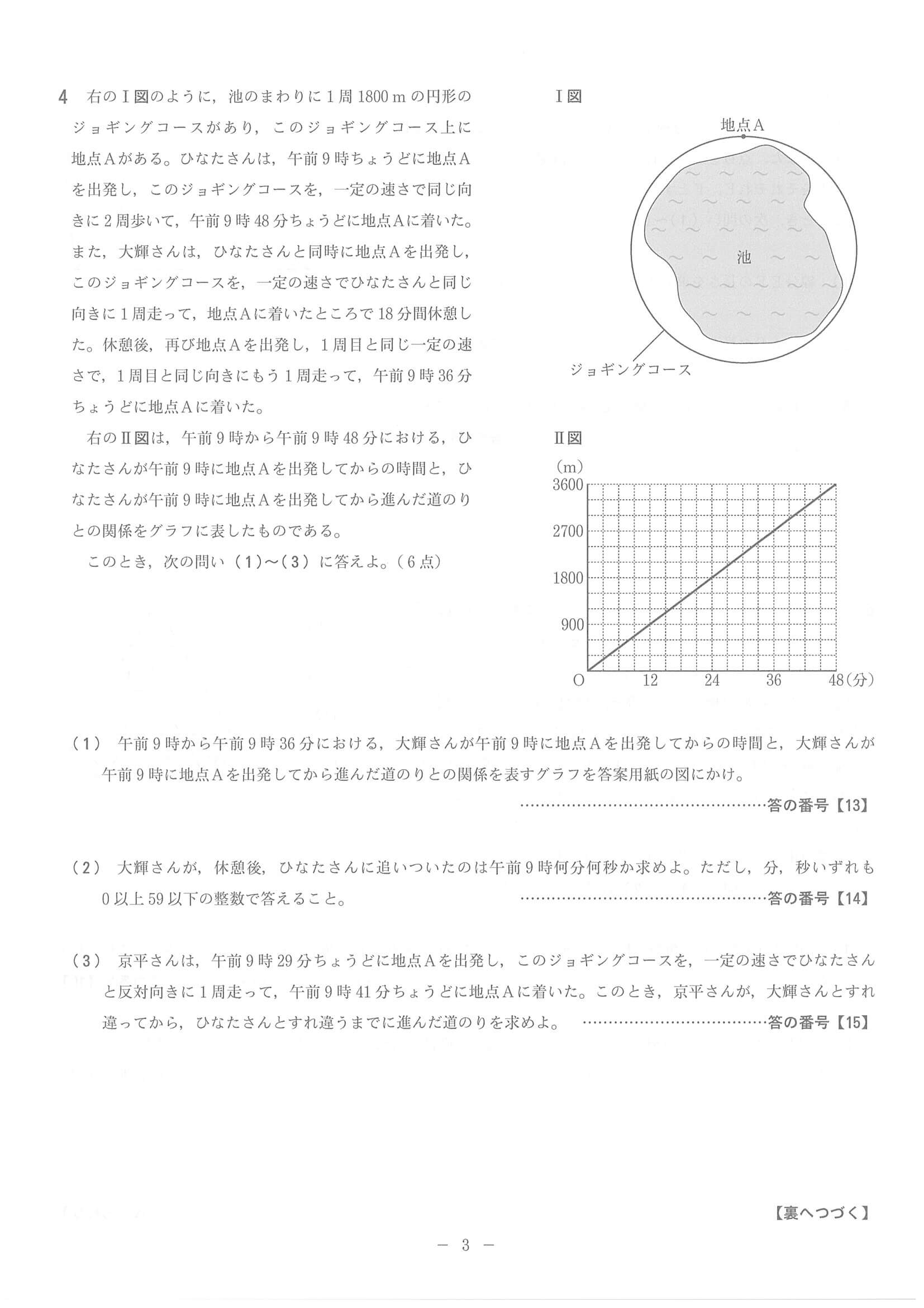 過去問】2022年度 京都府公立高校入試［中期選抜 数学・問題］3/4 