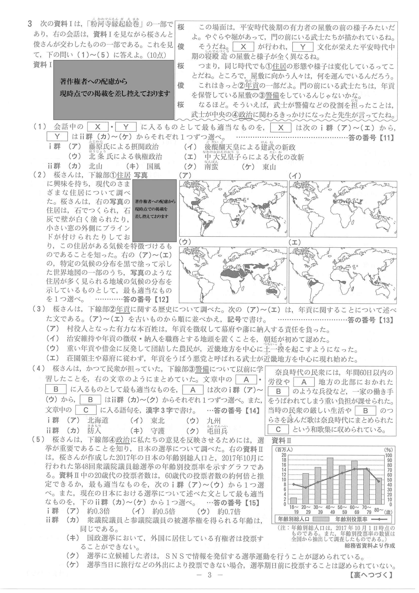 2022年度 京都府公立高校入試（中期選抜 社会・問題）3/4