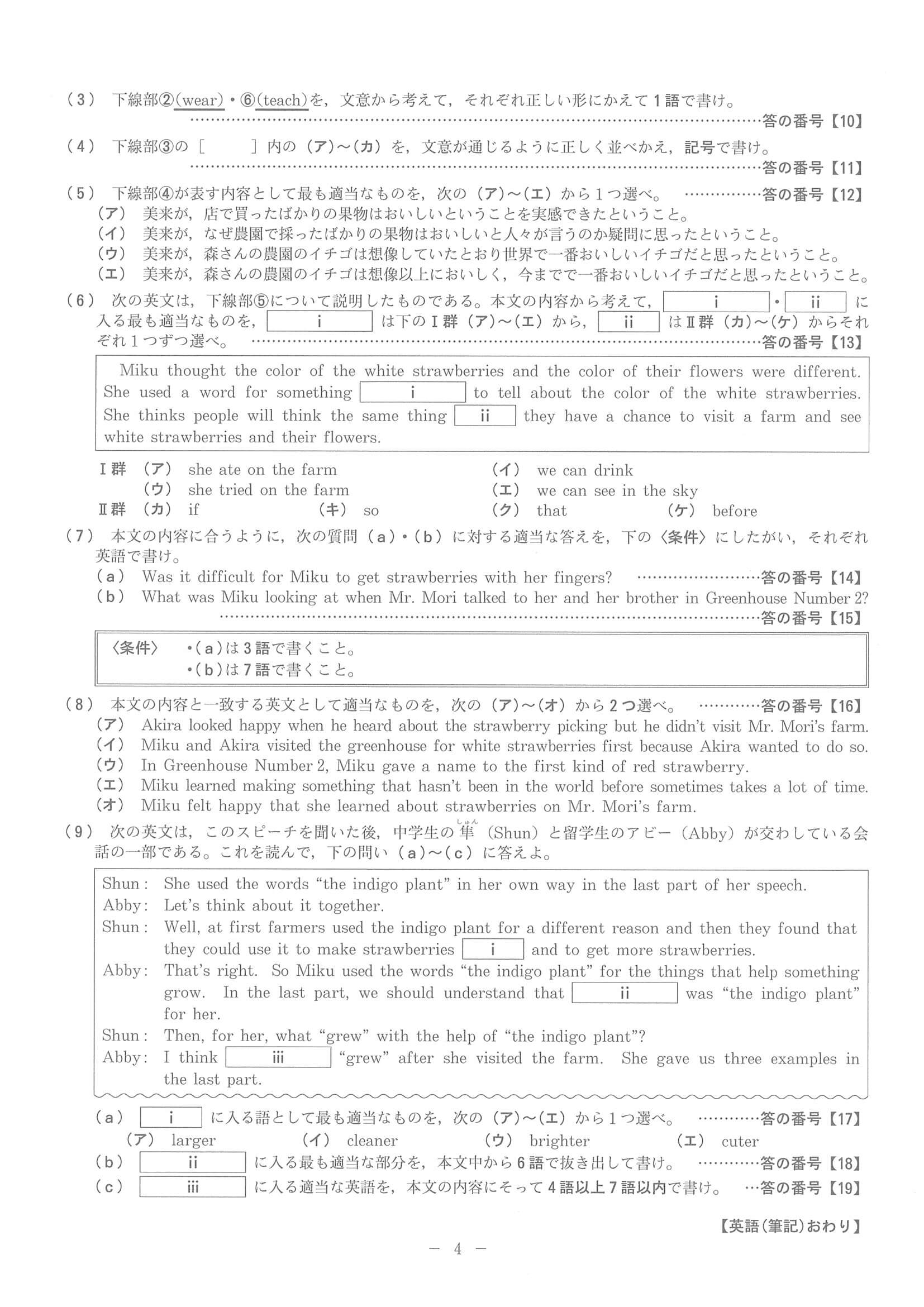 2022年度 京都府公立高校入試（前期選抜 英語・問題）4/4