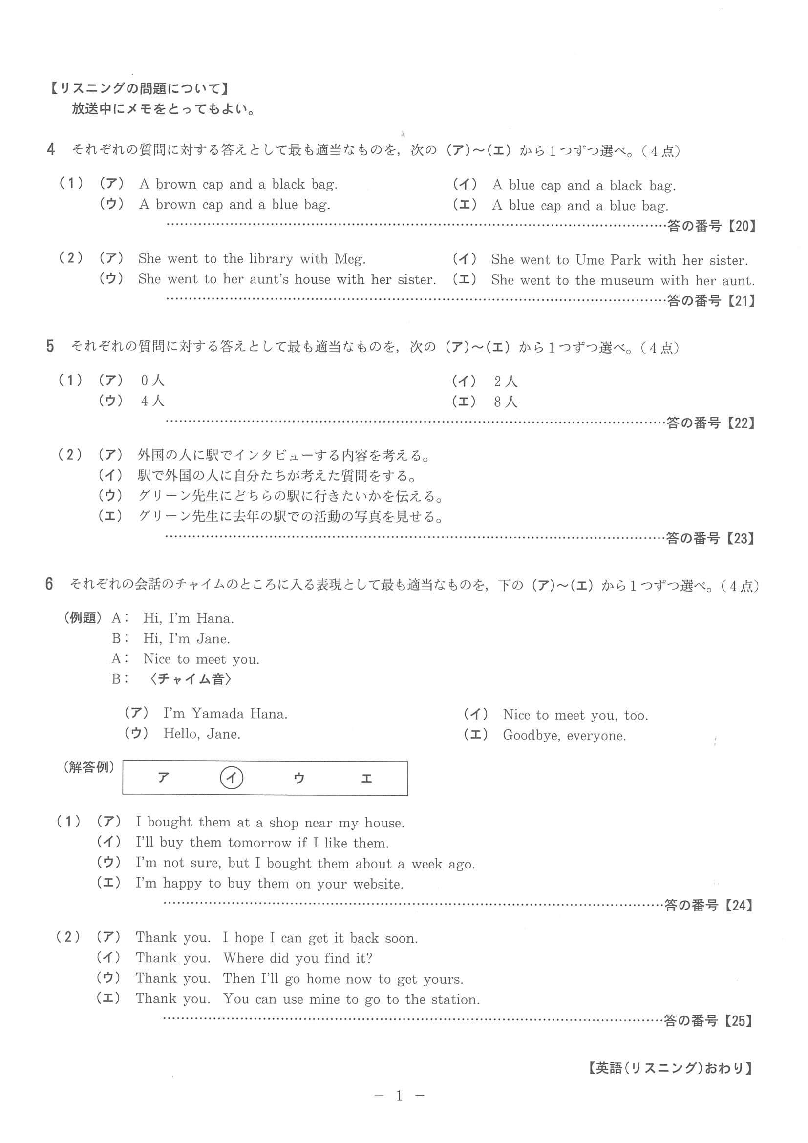 2022年度 京都府公立高校入試（前期選抜 英語 リスニング・問題）3/3