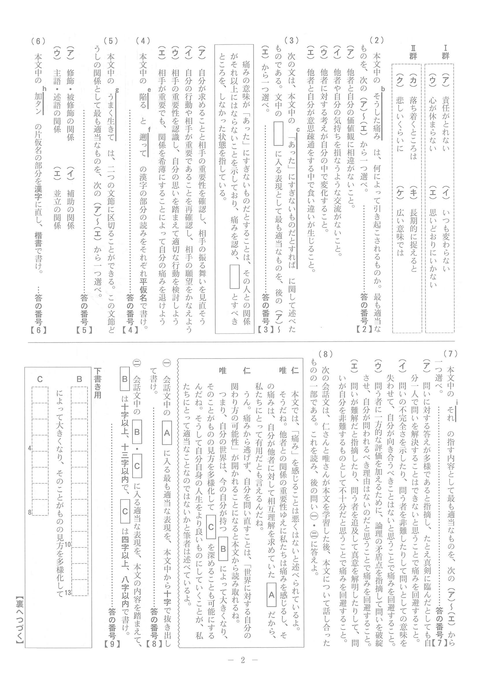 2022年度 京都府公立高校入試（前期選抜 国語・問題）2/6