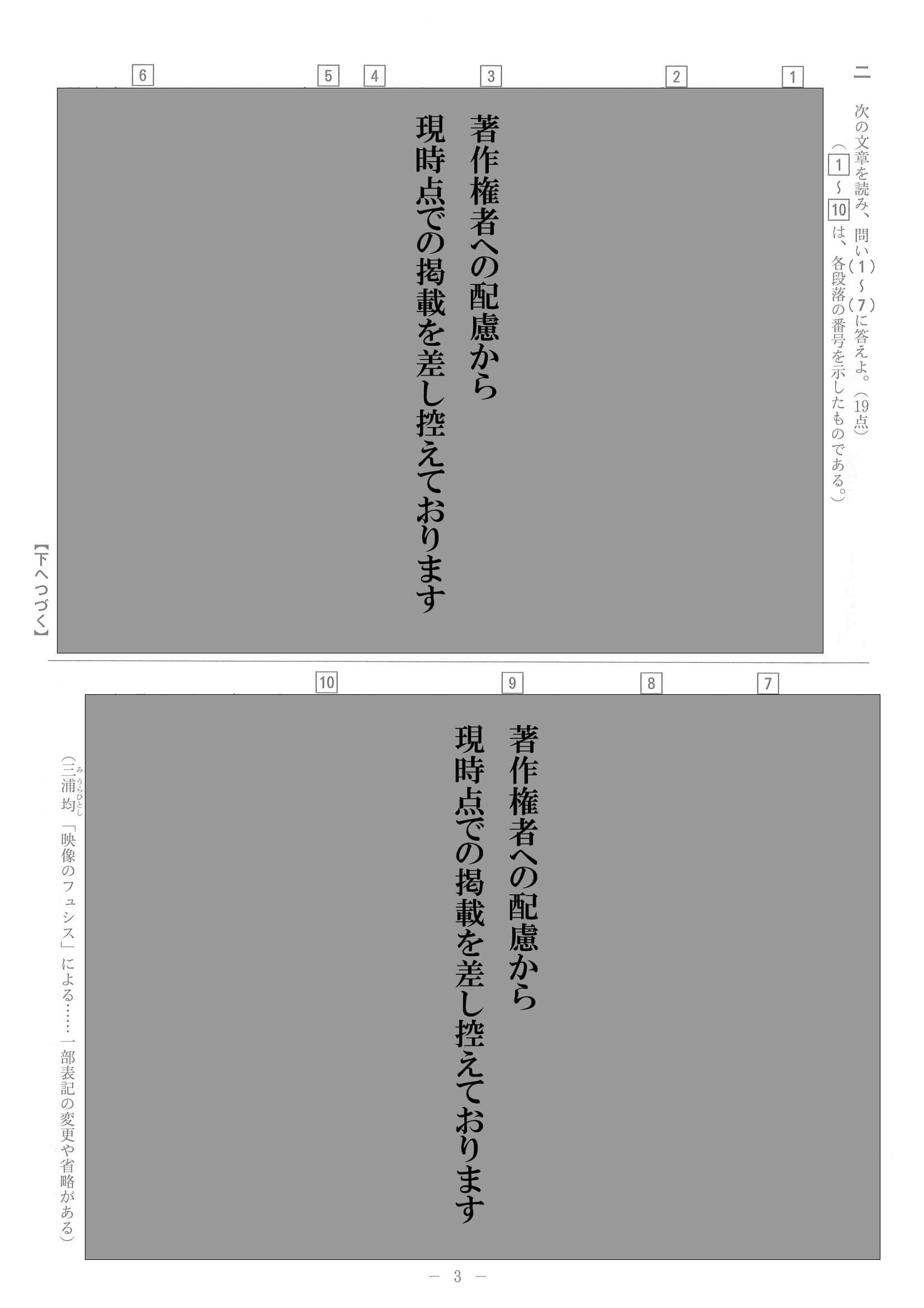 2022年度 京都府公立高校入試（前期選抜 国語・問題）3/6