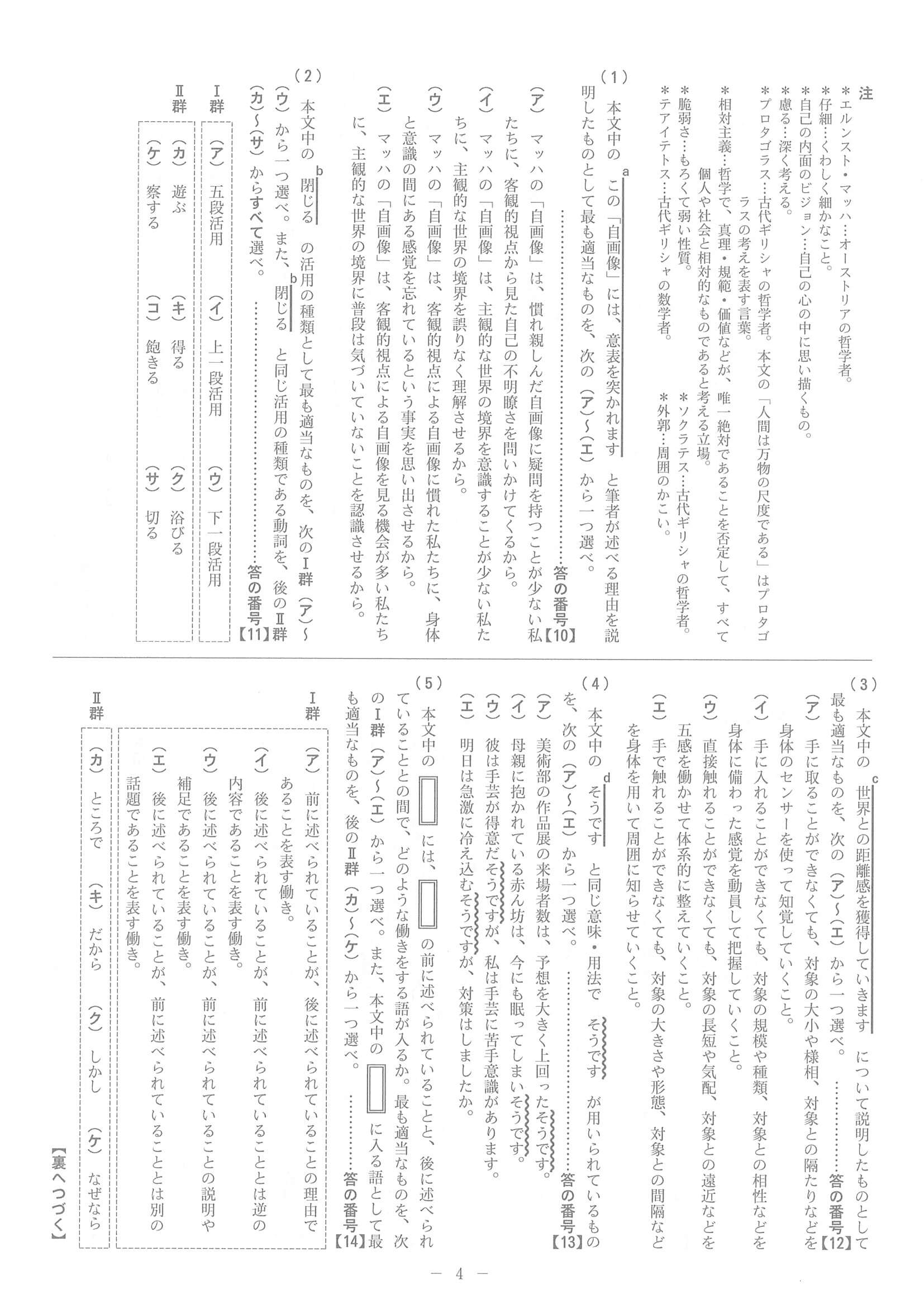 2022年度 京都府公立高校入試（前期選抜 国語・問題）4/6