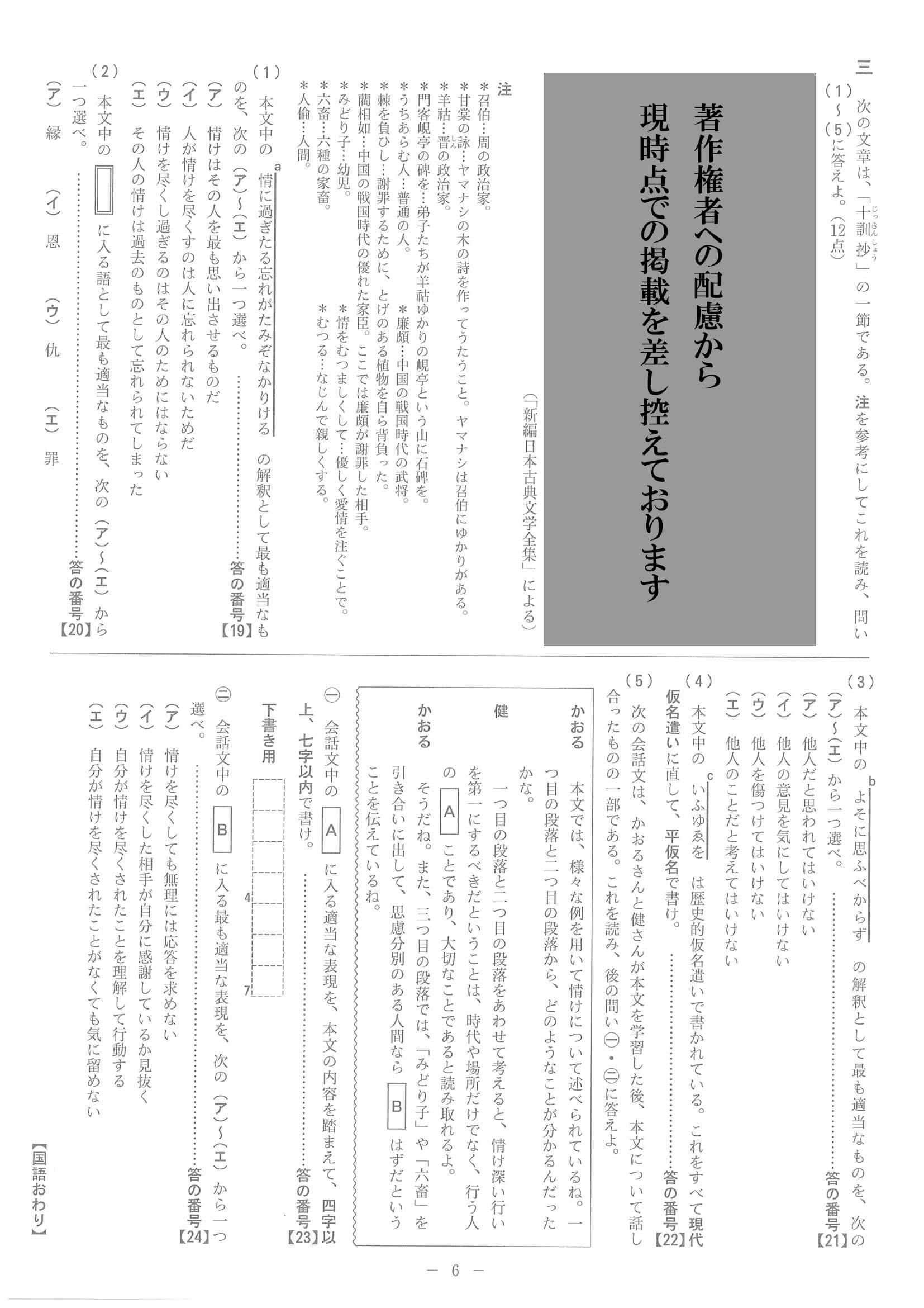 2022年度 京都府公立高校入試（前期選抜 国語・問題）6/6