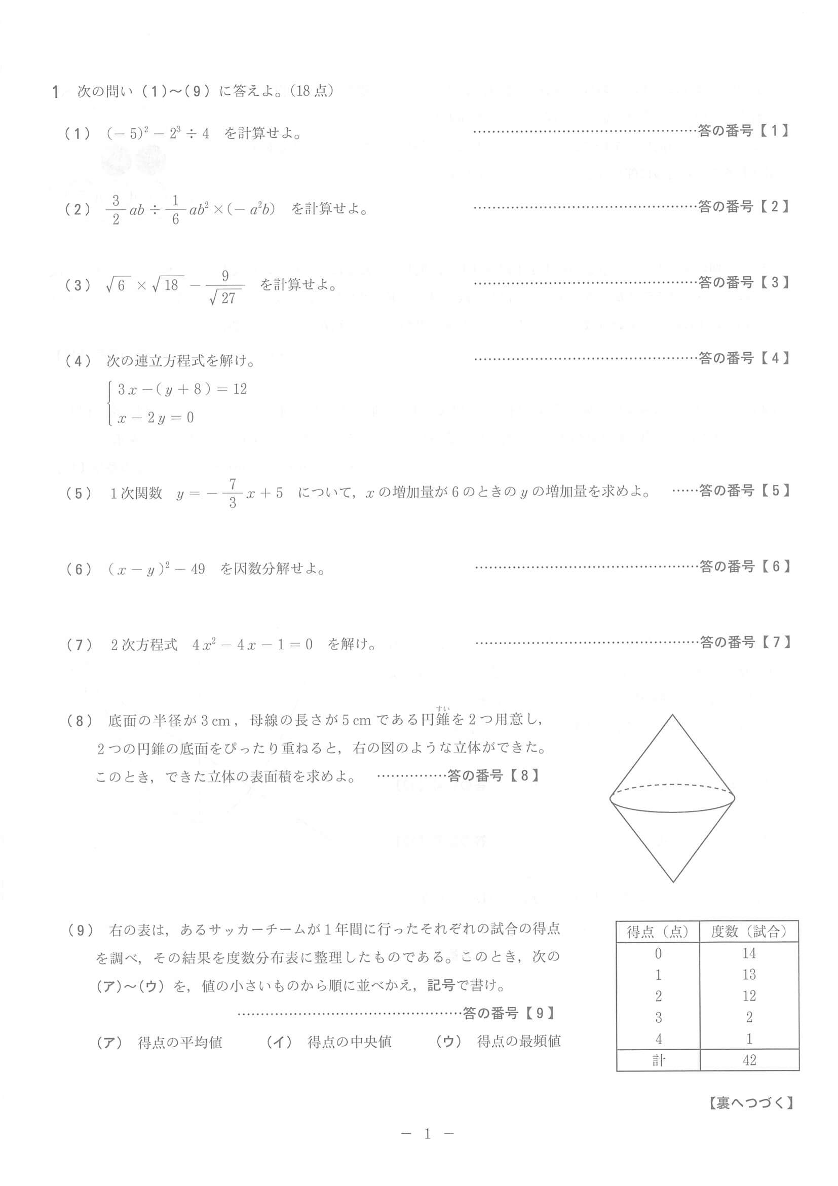 2022年度 京都府公立高校入試（前期選抜 数学・問題）1/4