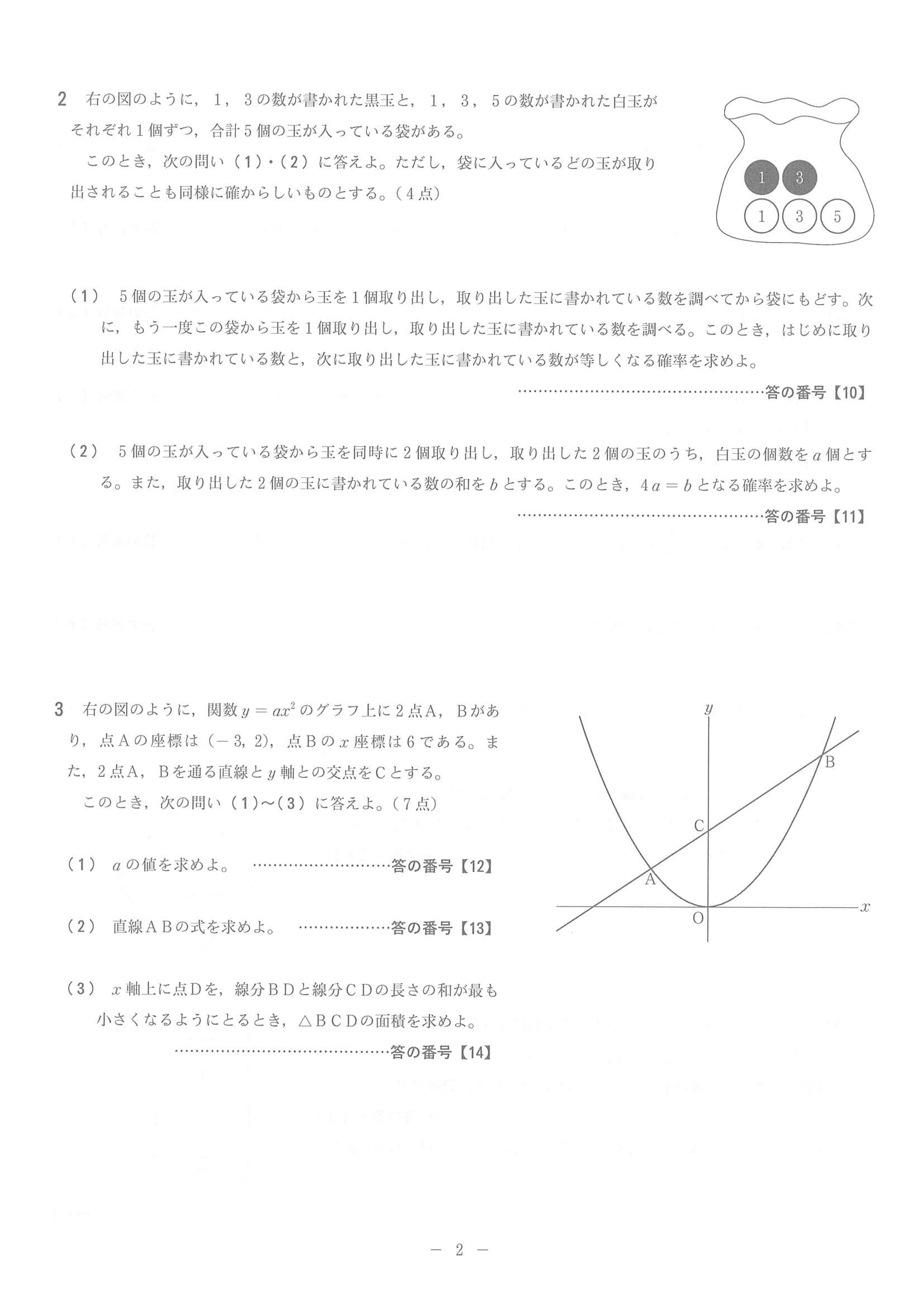 2022年度 京都府公立高校入試（前期選抜 数学・問題）2/4