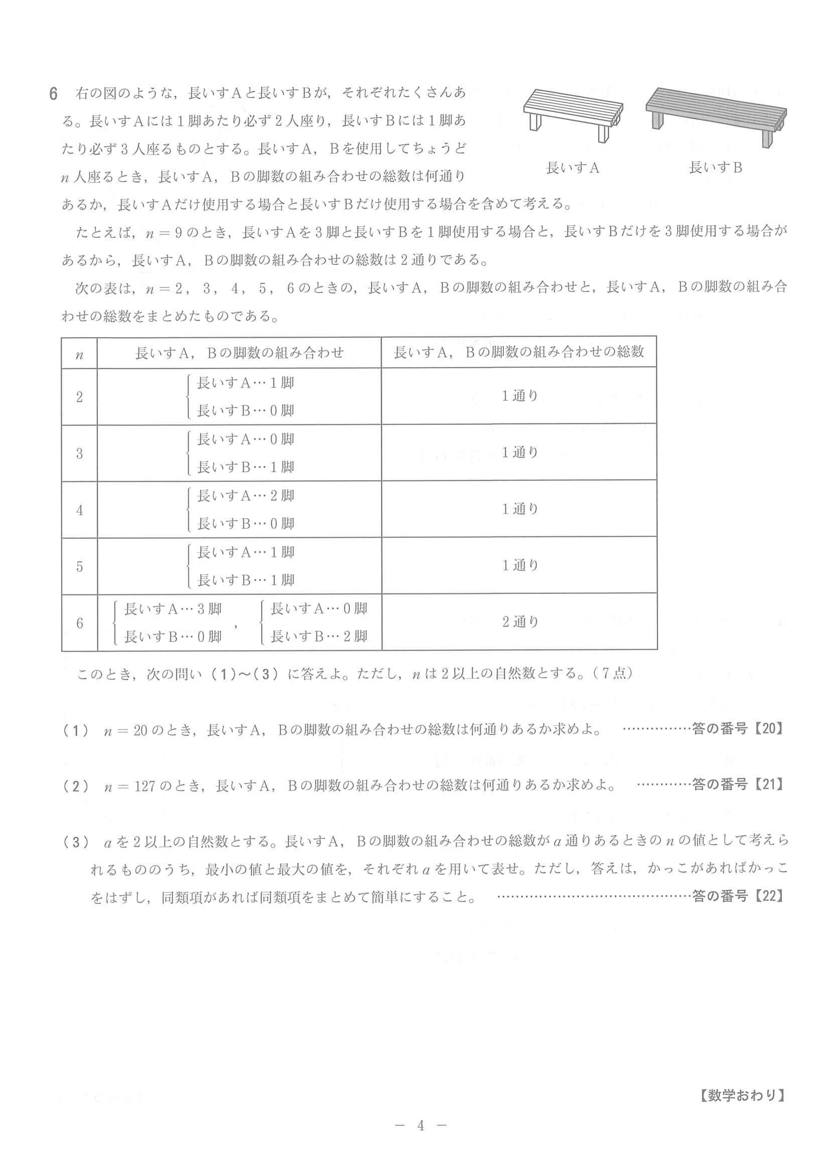 2022年度 京都府公立高校入試（前期選抜 数学・問題）4/4