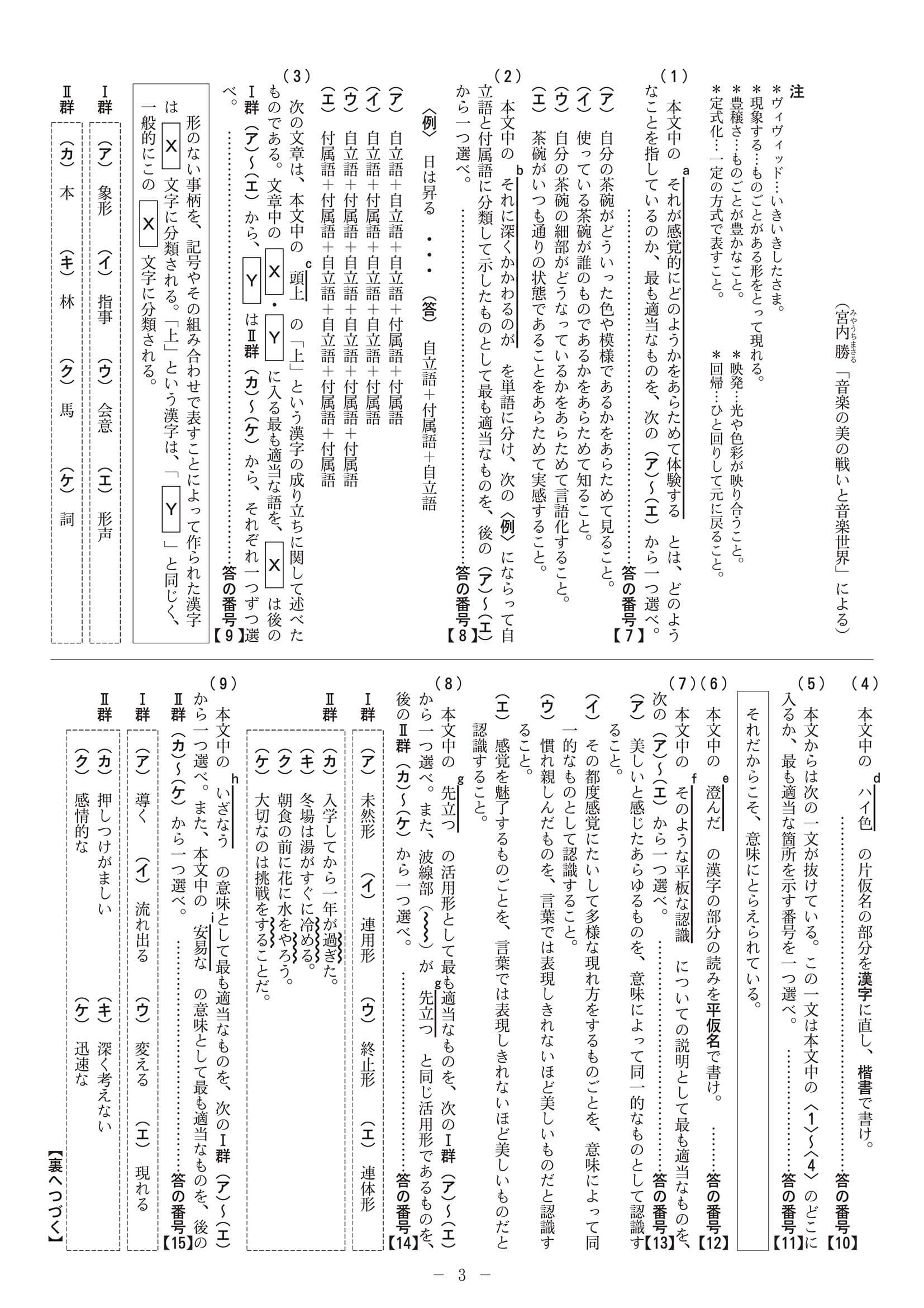 2024年度 京都府公立高校入試（中期選抜 国語・問題）3/4