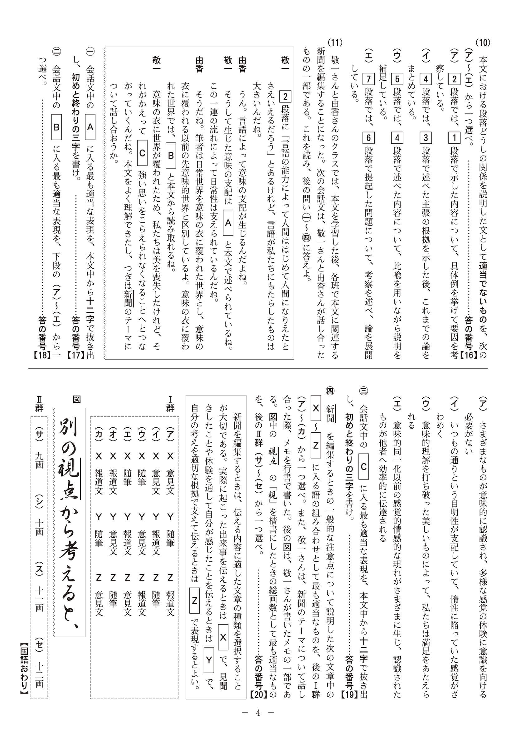 2024年度 京都府公立高校入試（中期選抜 国語・問題）4/4