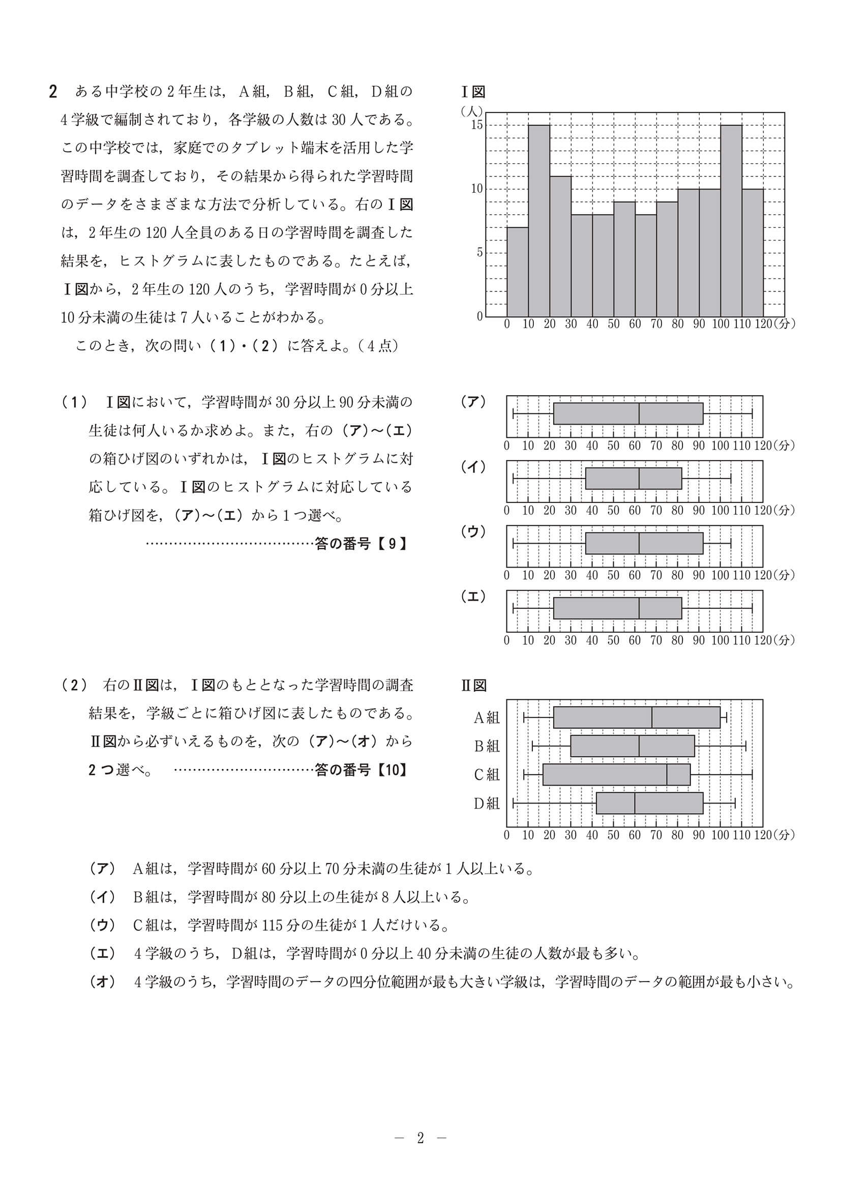 2024年度 京都府公立高校入試（中期選抜 数学・問題）2/4