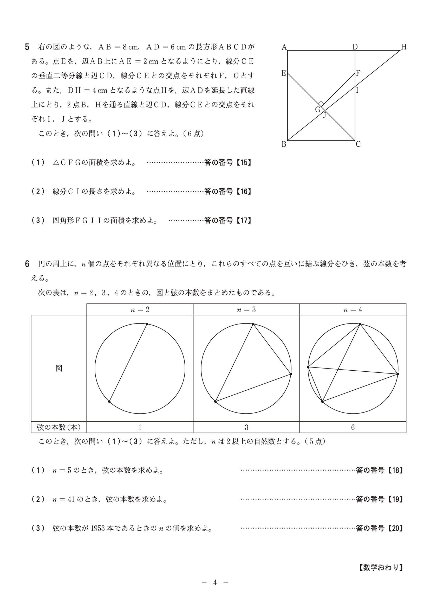 2024年度 京都府公立高校入試（中期選抜 数学・問題）4/4