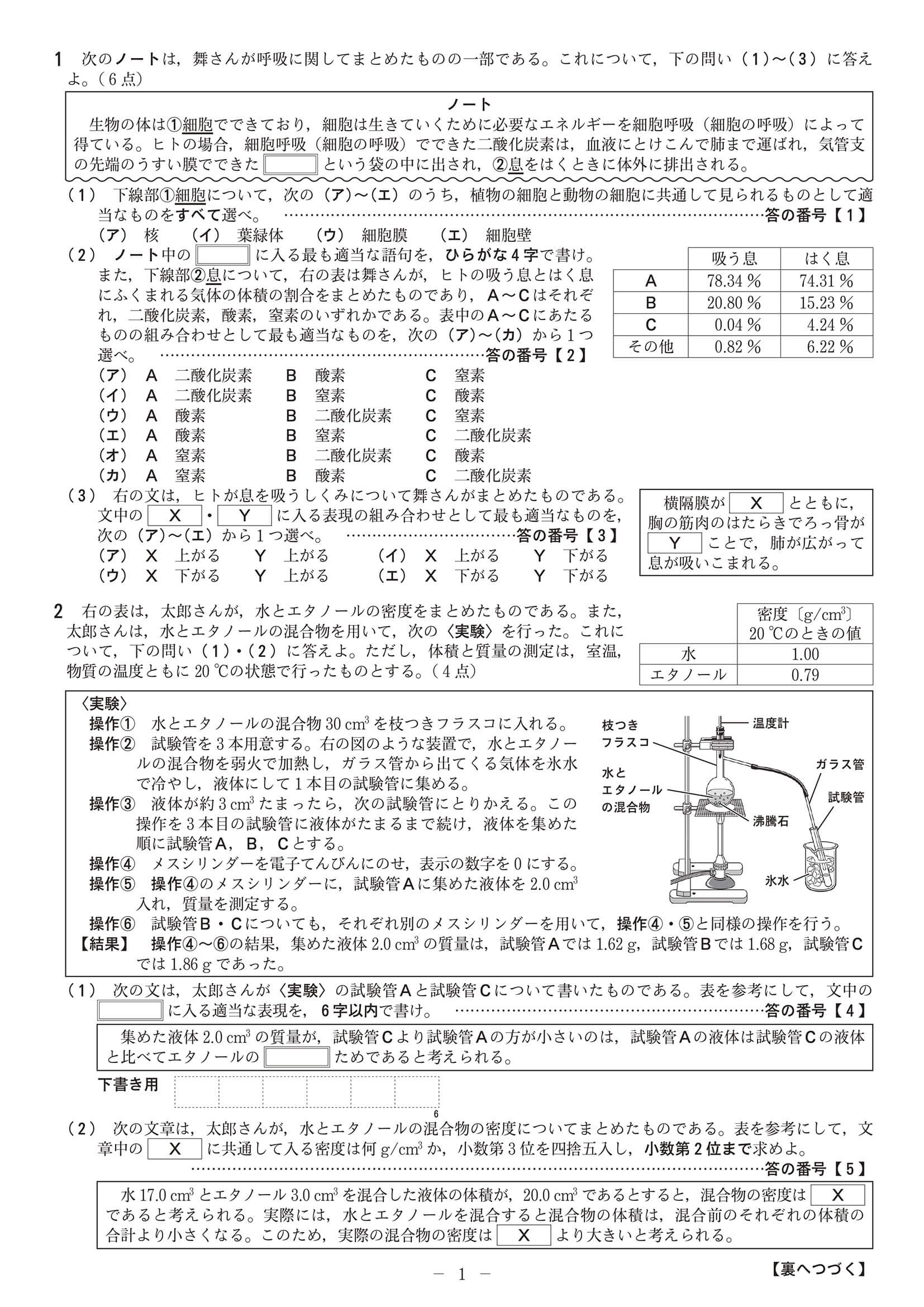 2024年度 京都府公立高校入試（中期選抜 理科・問題）1/4