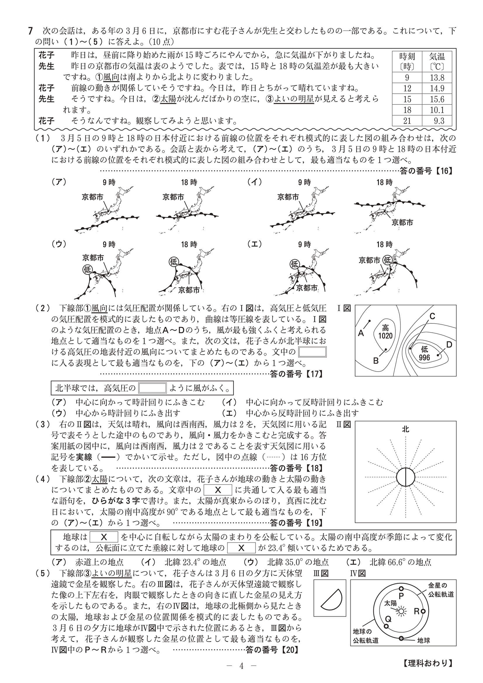 2024年度 京都府公立高校入試（中期選抜 理科・問題）4/4