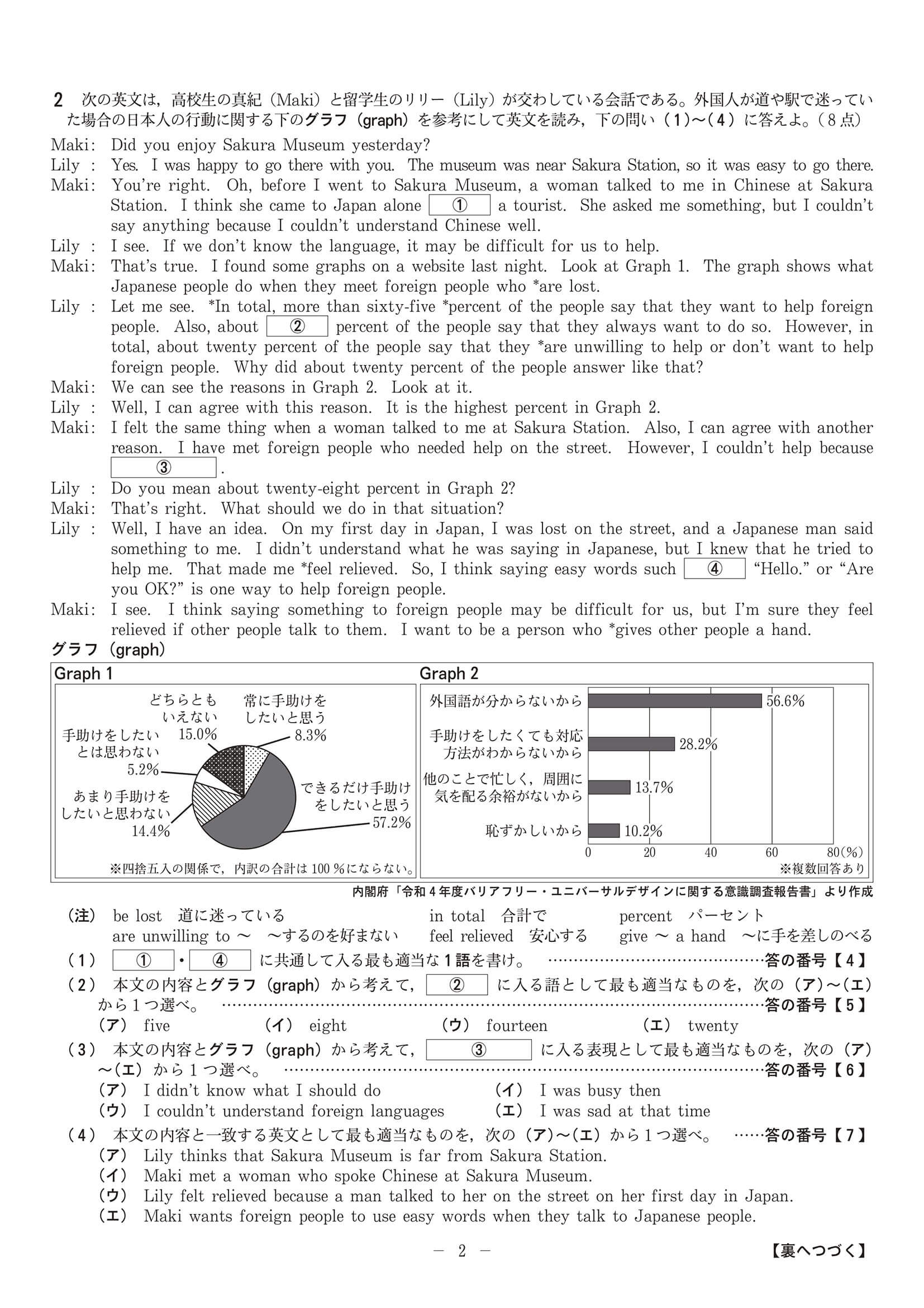 2024年度 京都府公立高校入試（前期選抜 英語・問題）2/4