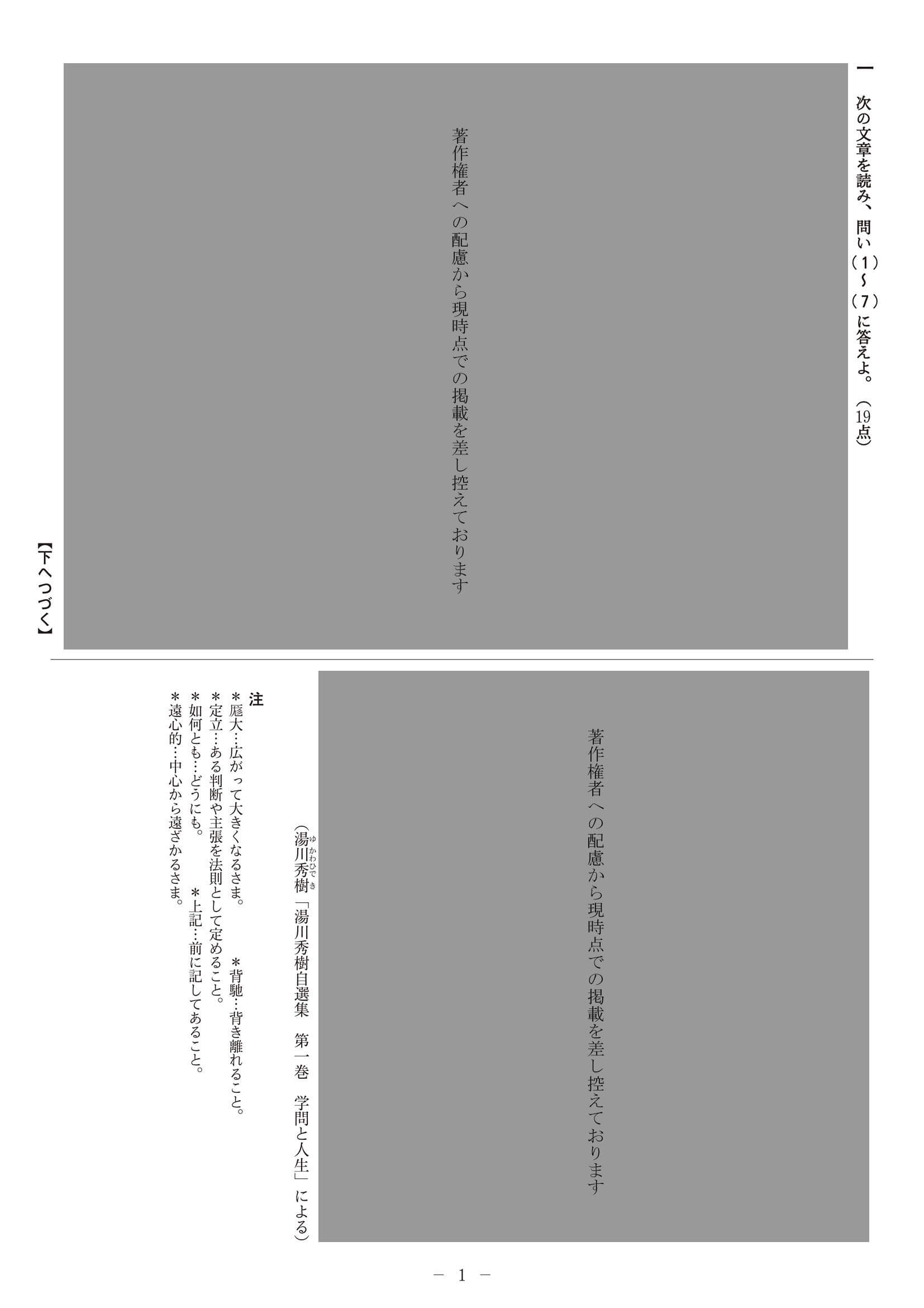 2024年度 京都府公立高校入試（前期選抜 国語・問題）1/6