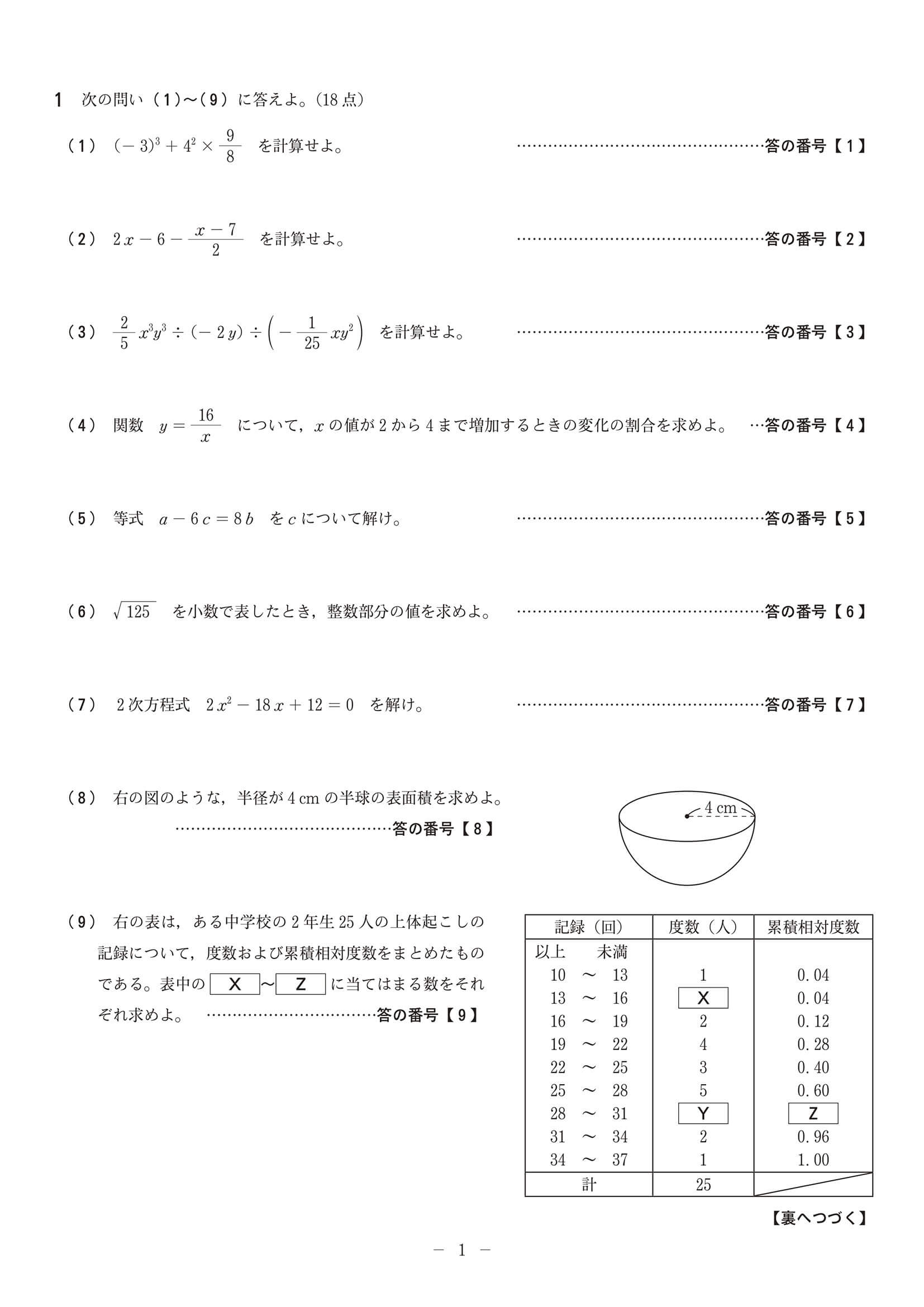 2024年度 京都府公立高校入試（前期選抜 数学・問題）1/4