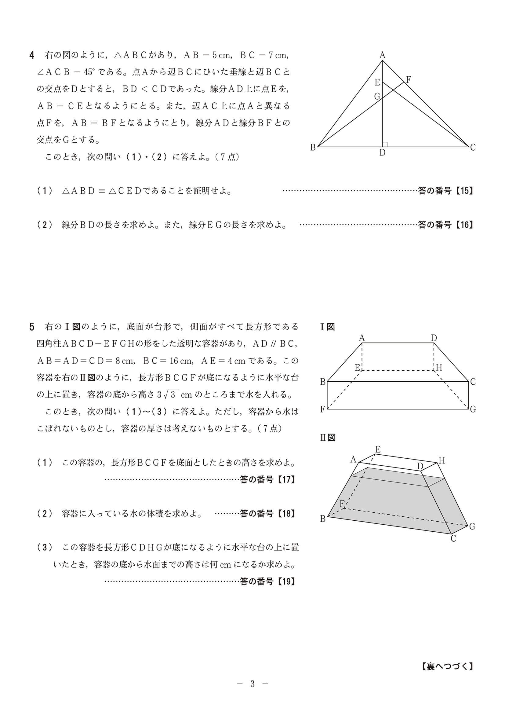 2024年度 京都府公立高校入試（前期選抜 数学・問題）3/4