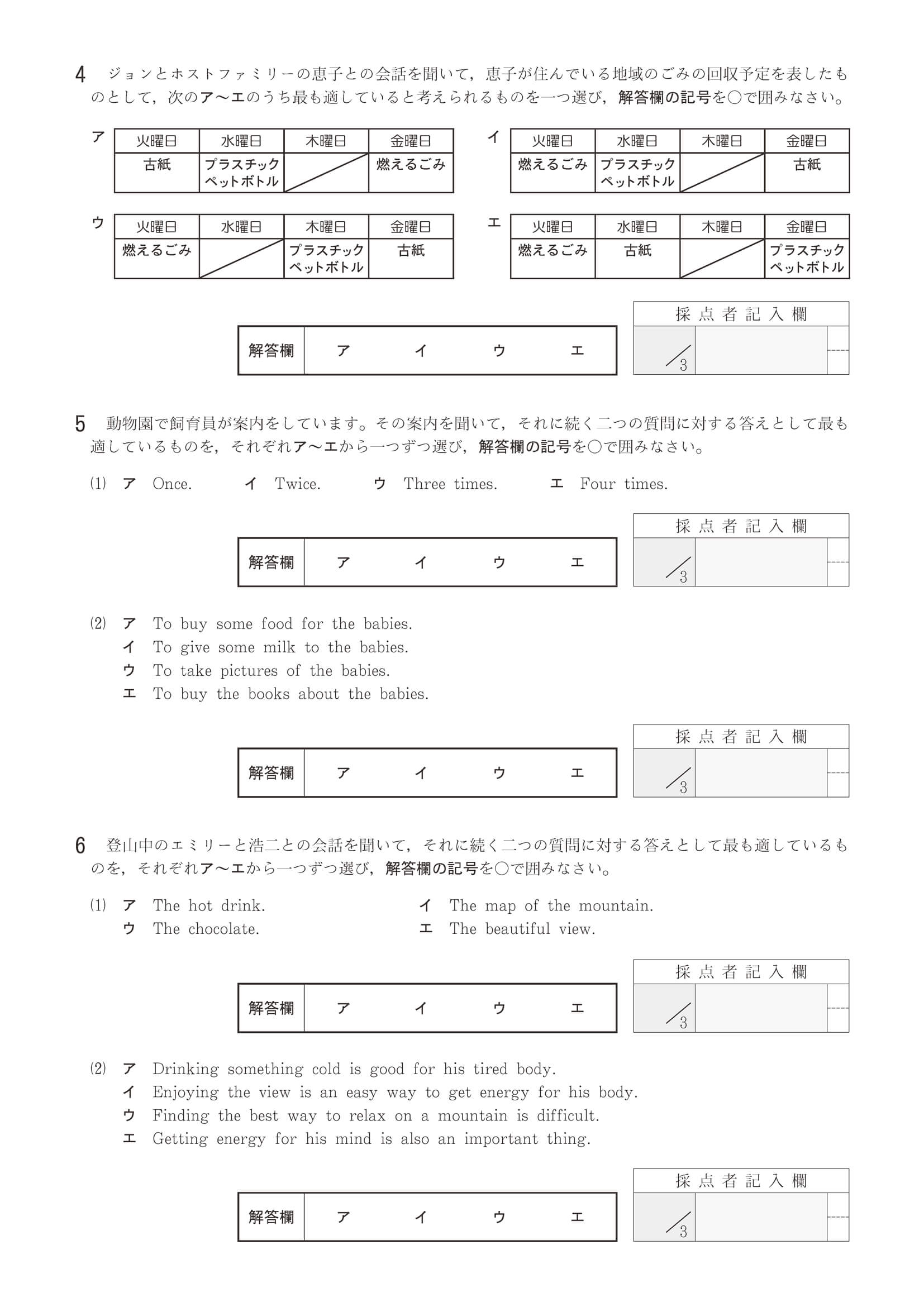 過去問】2021年度 大阪府公立高校入試［一般選抜 英語AB リスニング・問題］4/4 | リセマム