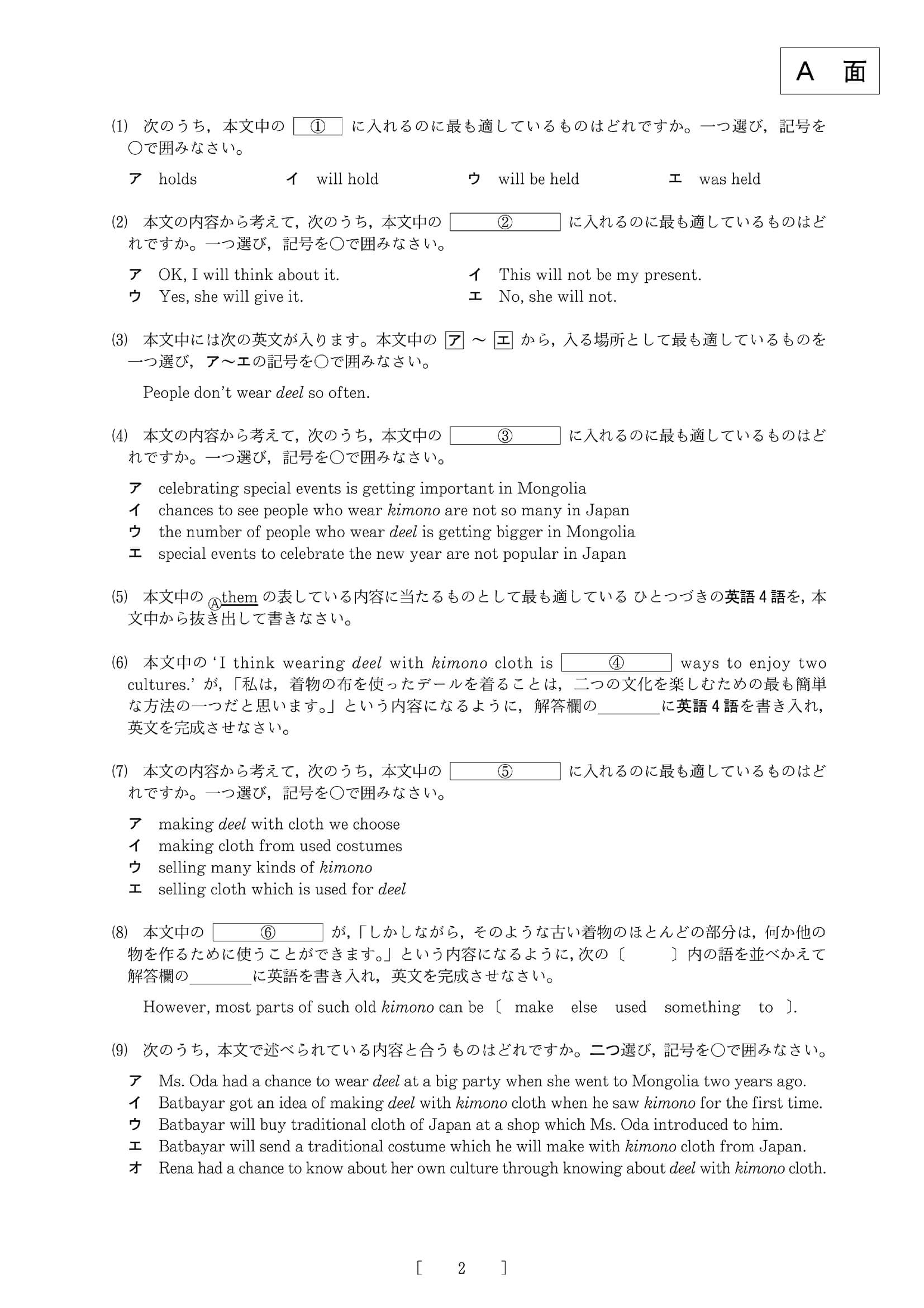 2021年度 大阪府公立高校入試（一般選抜 英語B・問題）2/4