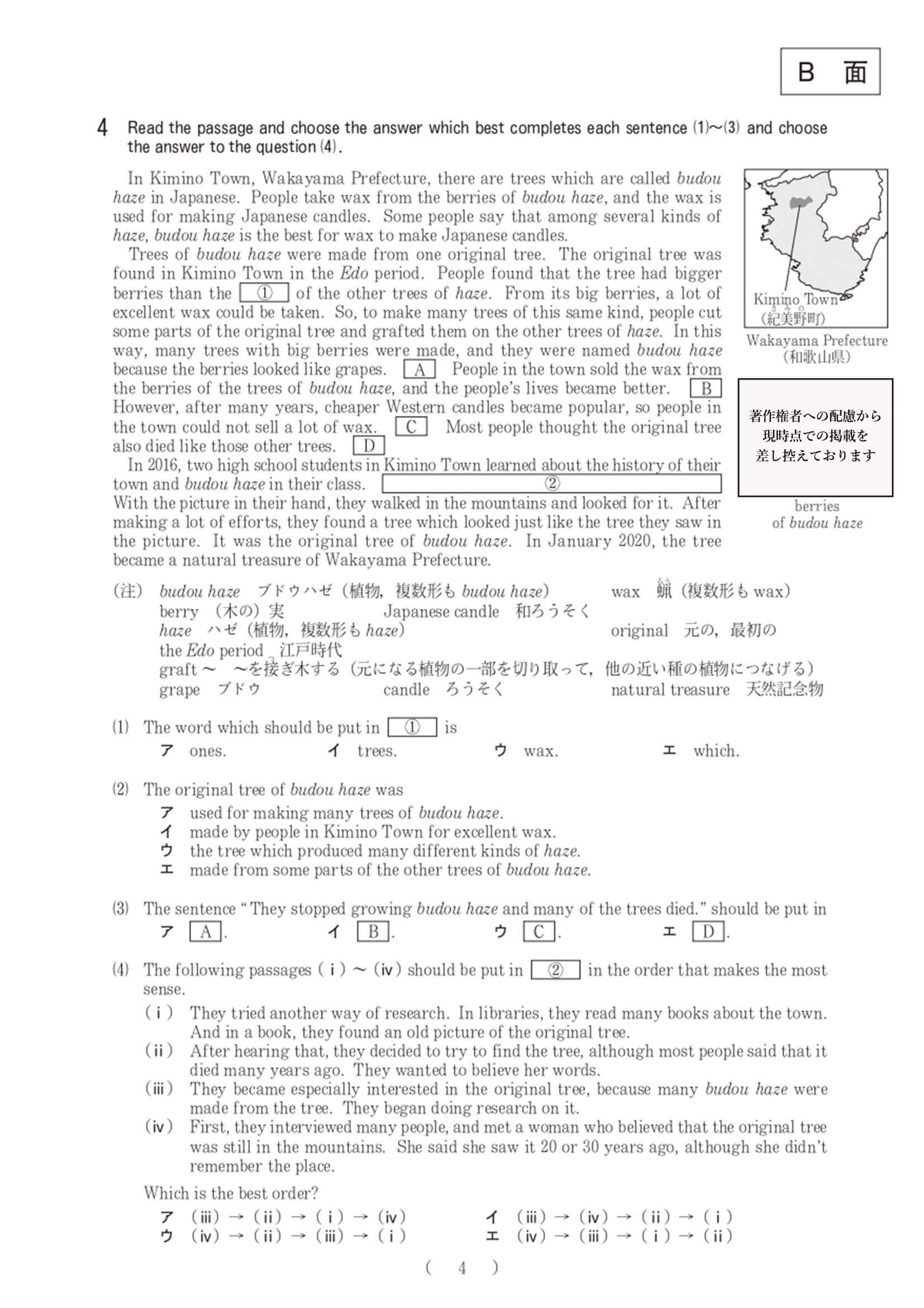 2021年度 大阪府公立高校入試（一般選抜 英語C・問題）4/6