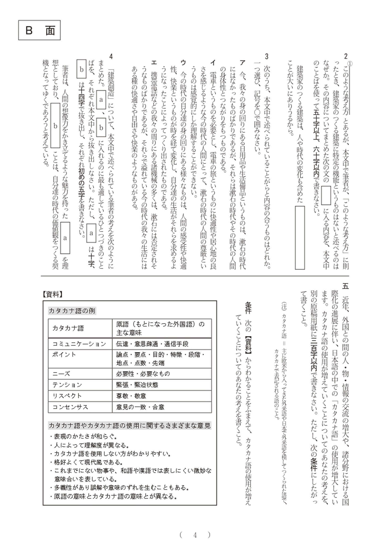 2021年度 大阪府公立高校入試（一般選抜 国語C・問題）4/4