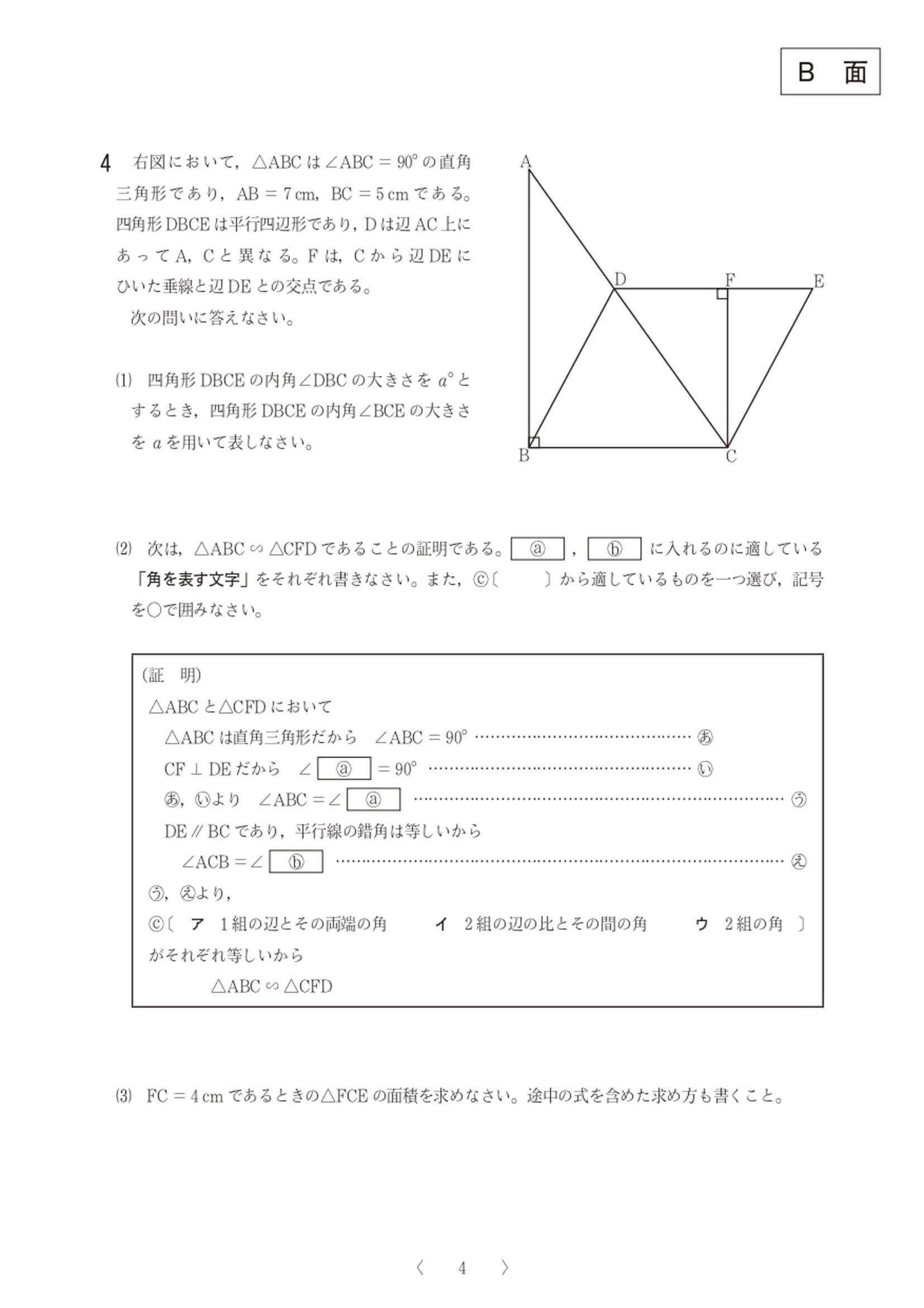 2021年度 大阪府公立高校入試（一般選抜 数学A・問題）4/4