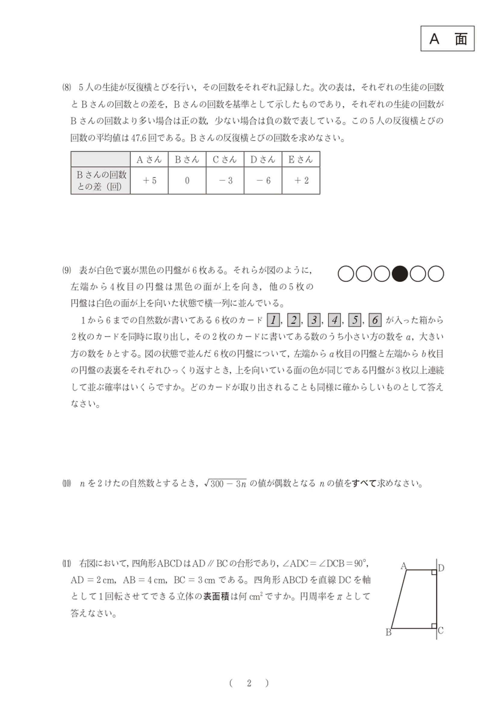 2021年度 大阪府公立高校入試（一般選抜 数学C・問題）2/4