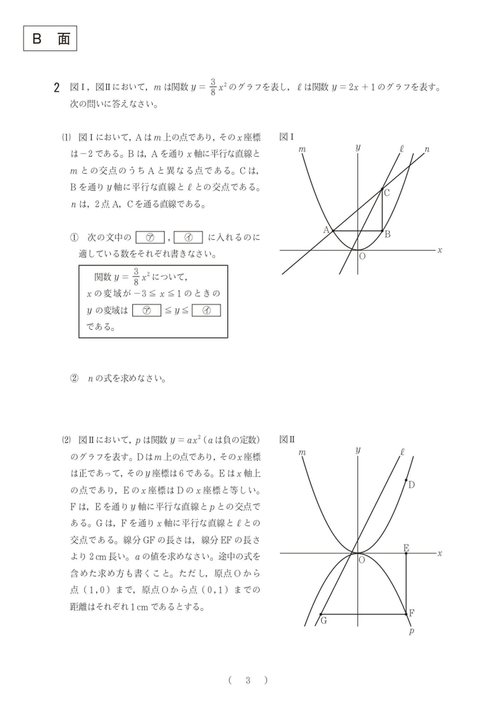 2021年度 大阪府公立高校入試（一般選抜 数学C・問題）3/4