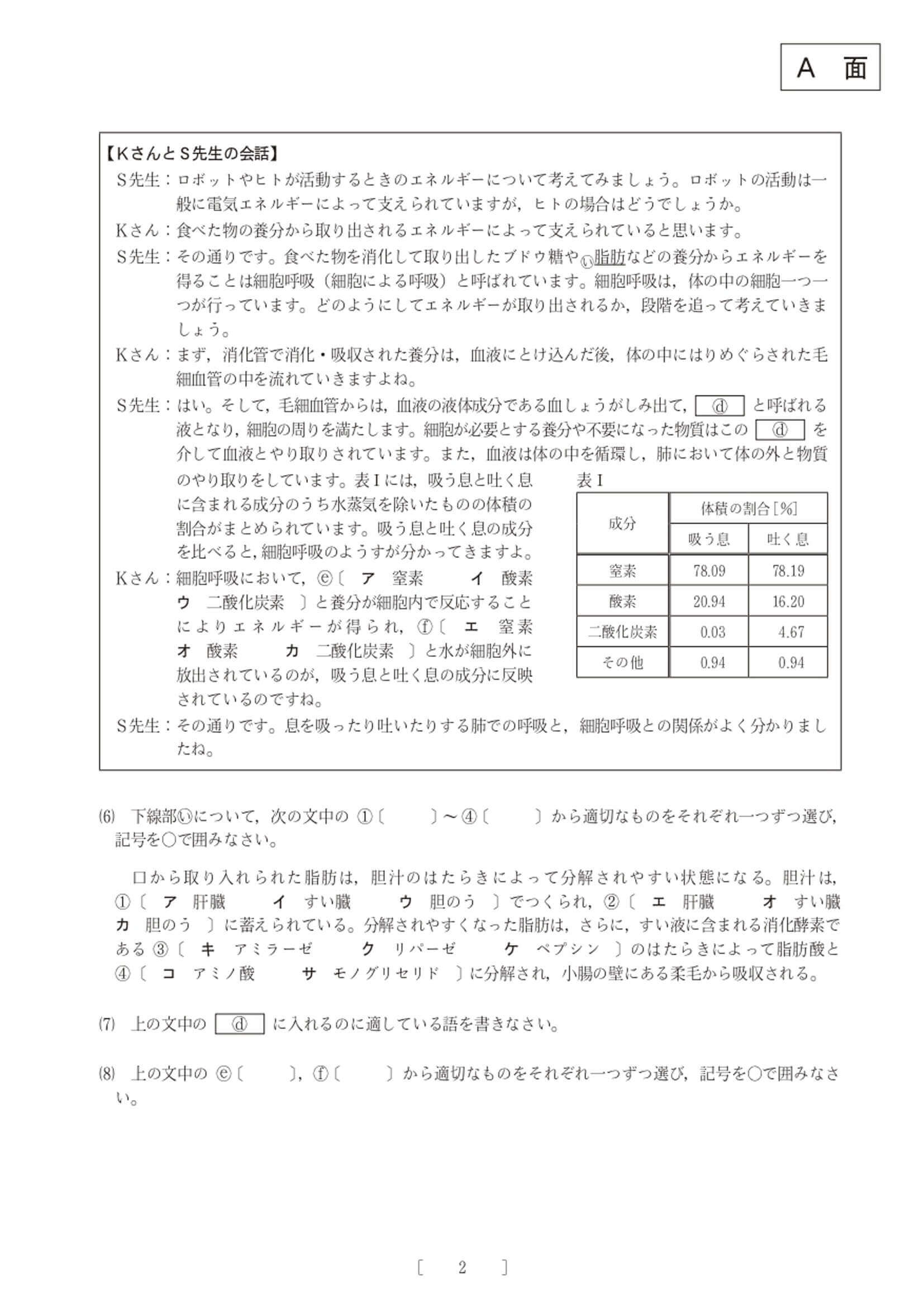 2021年度 大阪府公立高校入試（一般選抜 理科・問題）2/8