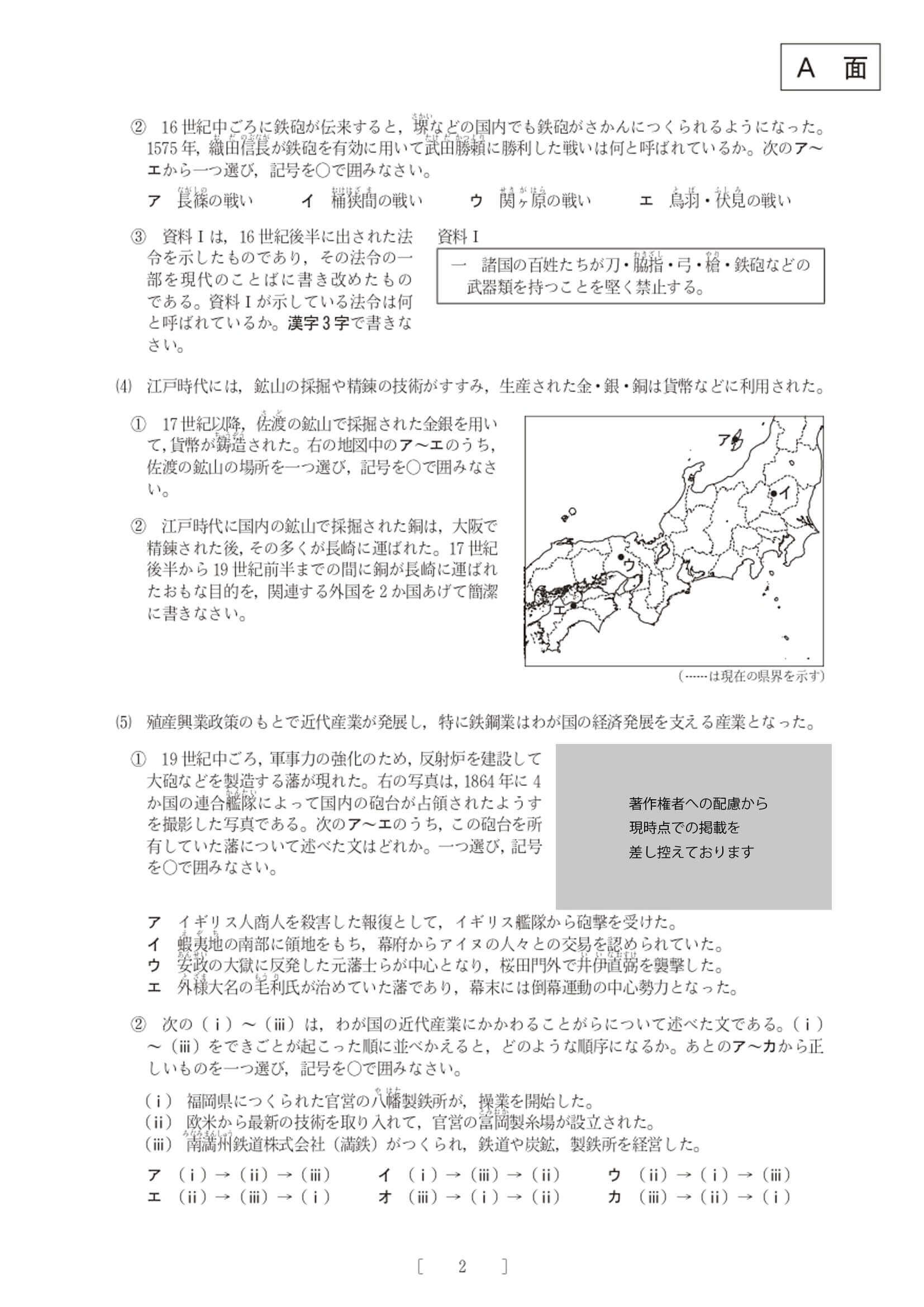 2021年度 大阪府公立高校入試（一般選抜 社会・問題）2/8