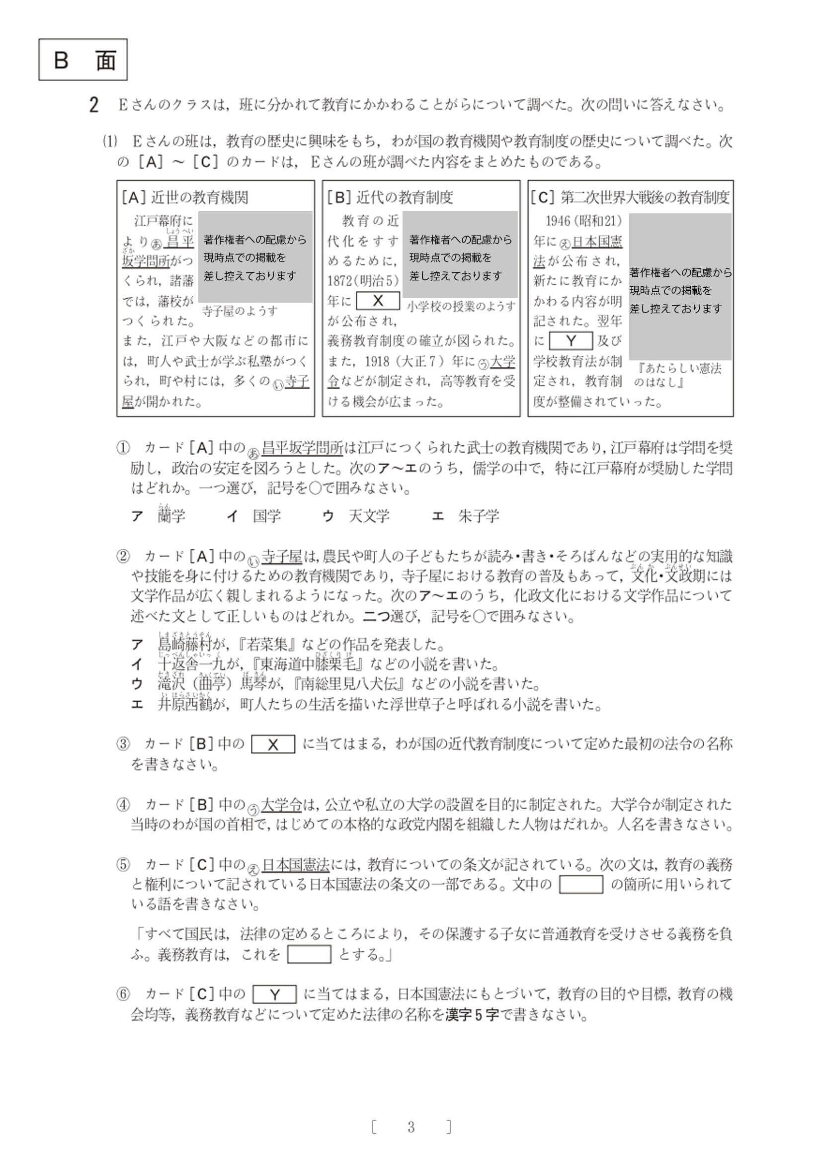 2021年度 大阪府公立高校入試（一般選抜 社会・問題）3/8