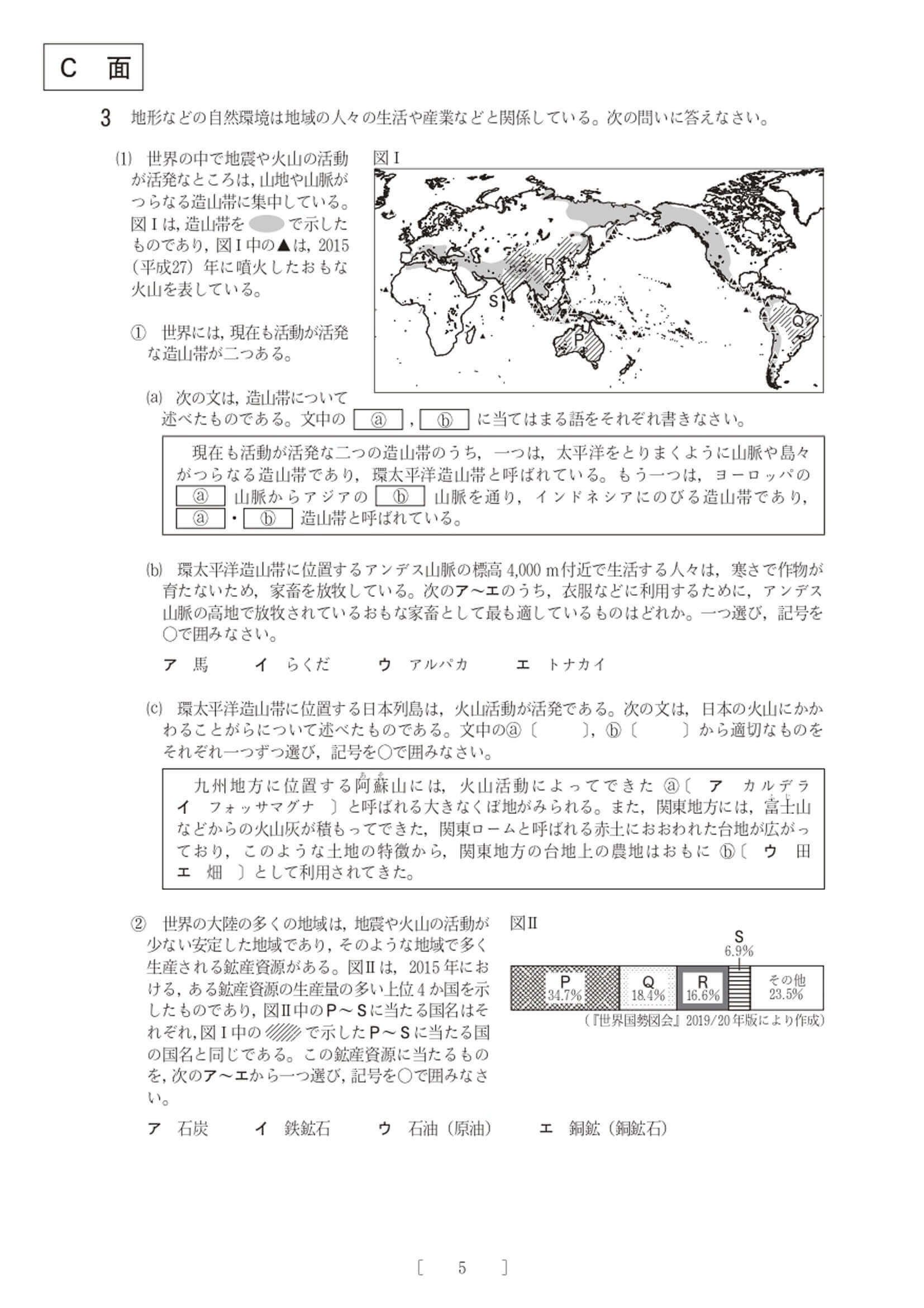 公立高校入試問題データベース MANAVI 2019〜2021年度 理科 - 参考書