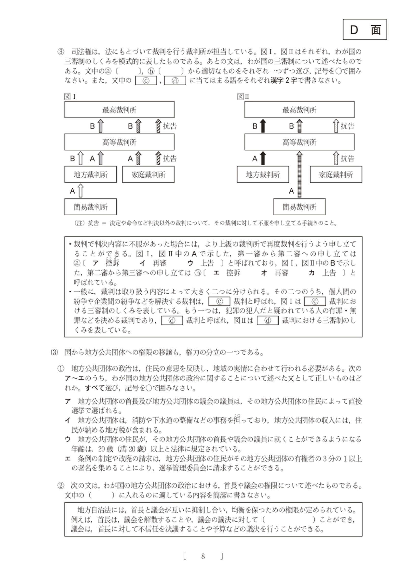 2021年度 大阪府公立高校入試（一般選抜 社会・問題）8/8