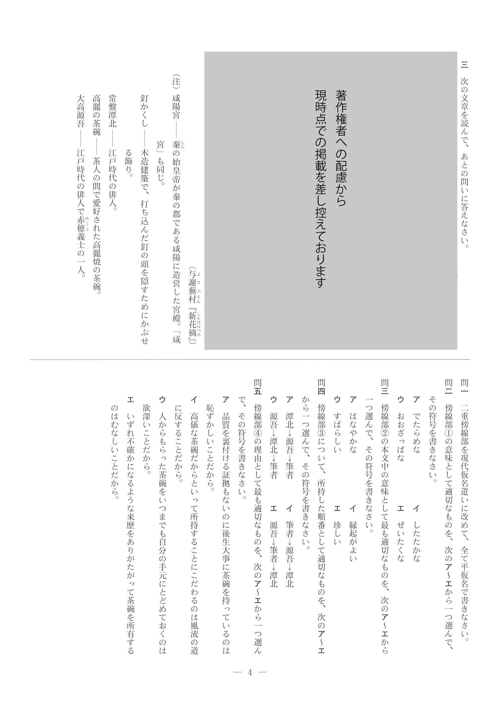 2021年度 兵庫県公立高校入試（標準問題 国語・問題）4/10