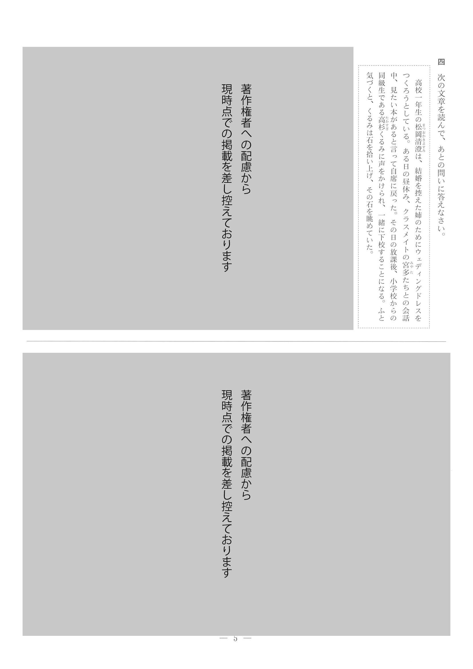 2021年度 兵庫県公立高校入試（標準問題 国語・問題）5/10