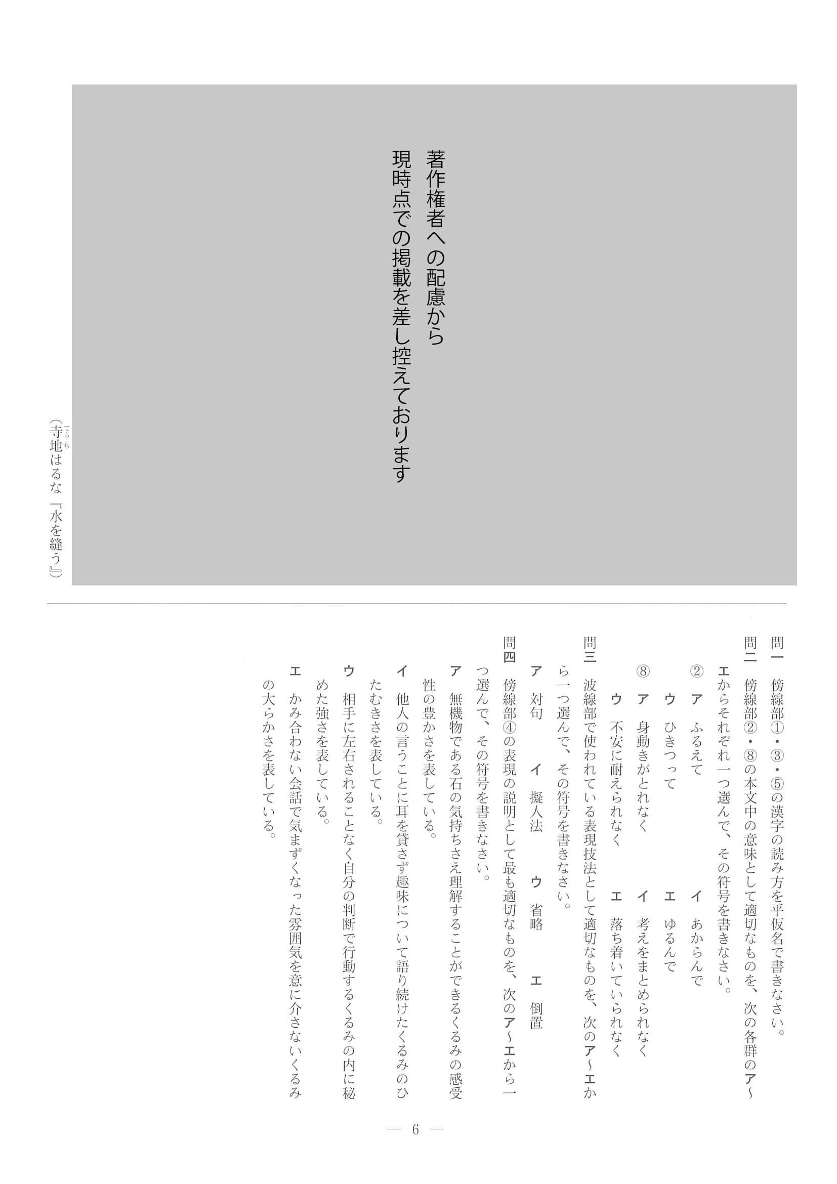 2021年度 兵庫県公立高校入試（標準問題 国語・問題）6/10