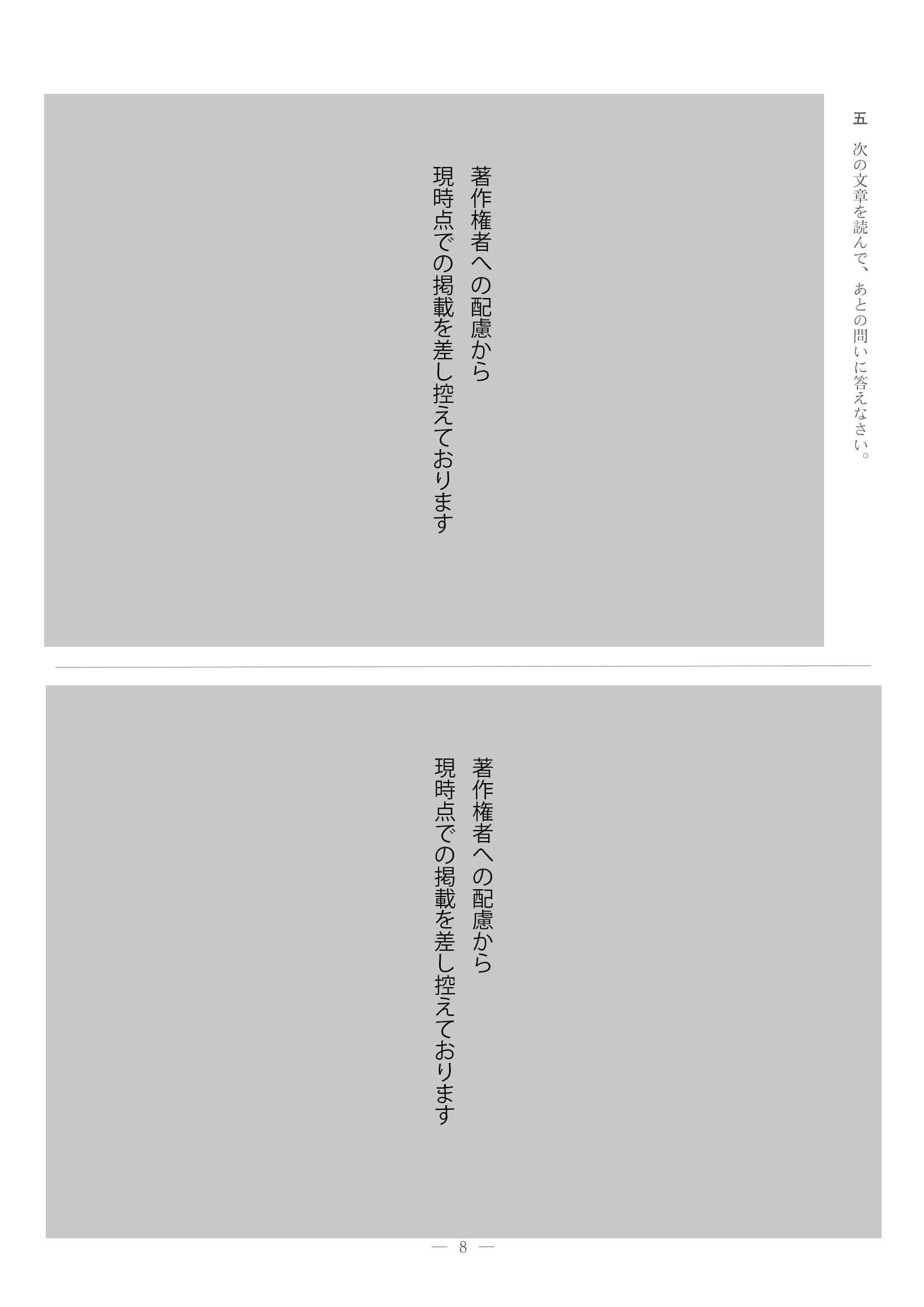 2021年度 兵庫県公立高校入試（標準問題 国語・問題）8/10