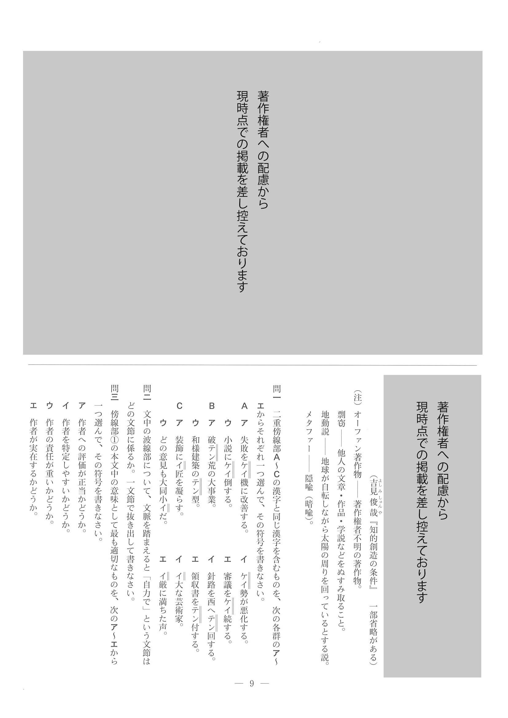 2021年度 兵庫県公立高校入試（標準問題 国語・問題）9/10