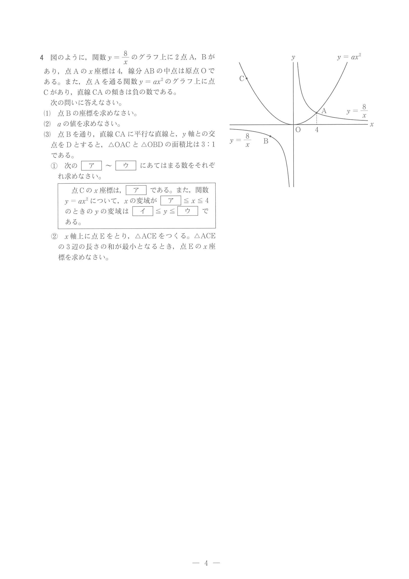 2021年度 兵庫県公立高校入試（標準問題 数学・問題）4/7