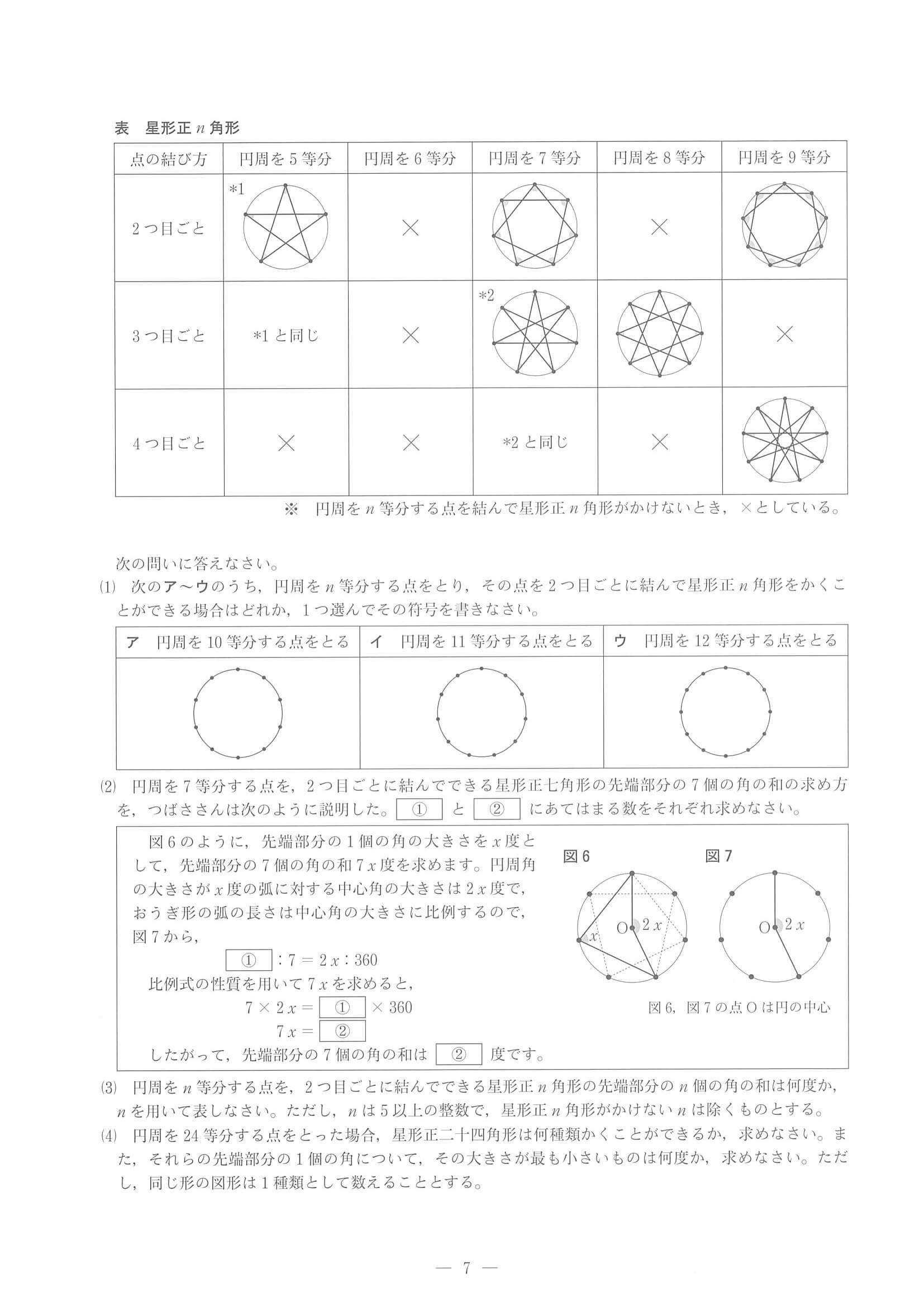 2021年度 兵庫県公立高校入試（標準問題 数学・問題）7/7