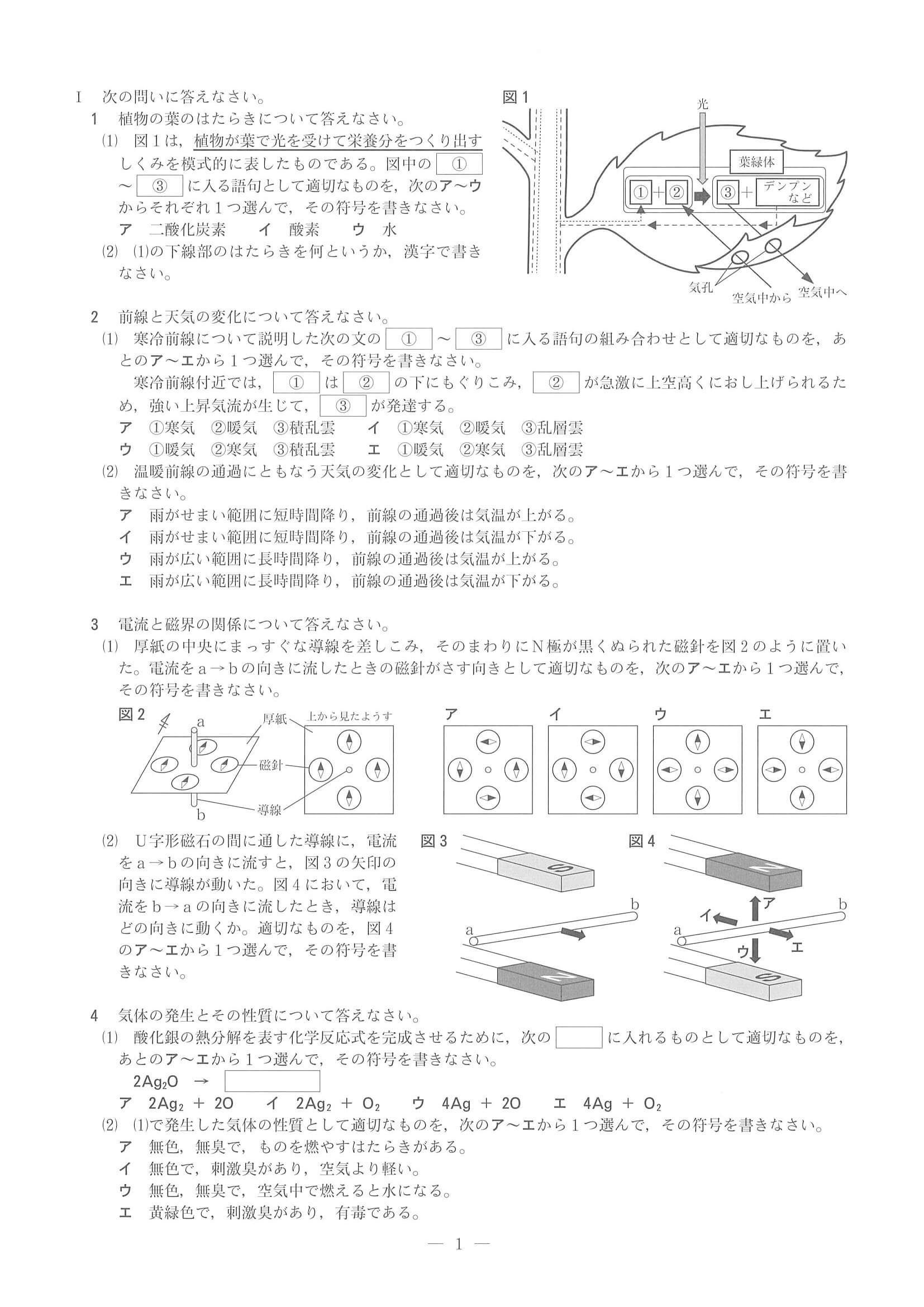 2021年度 兵庫県公立高校入試（標準問題 理科・問題）1/8