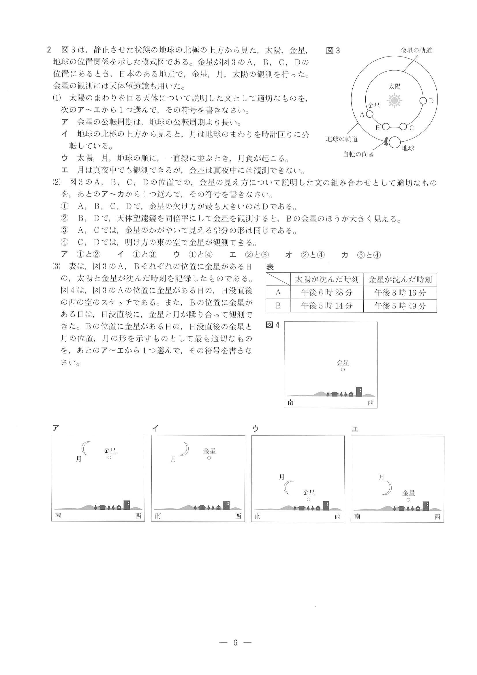 2021年度 兵庫県公立高校入試（標準問題 理科・問題）6/8